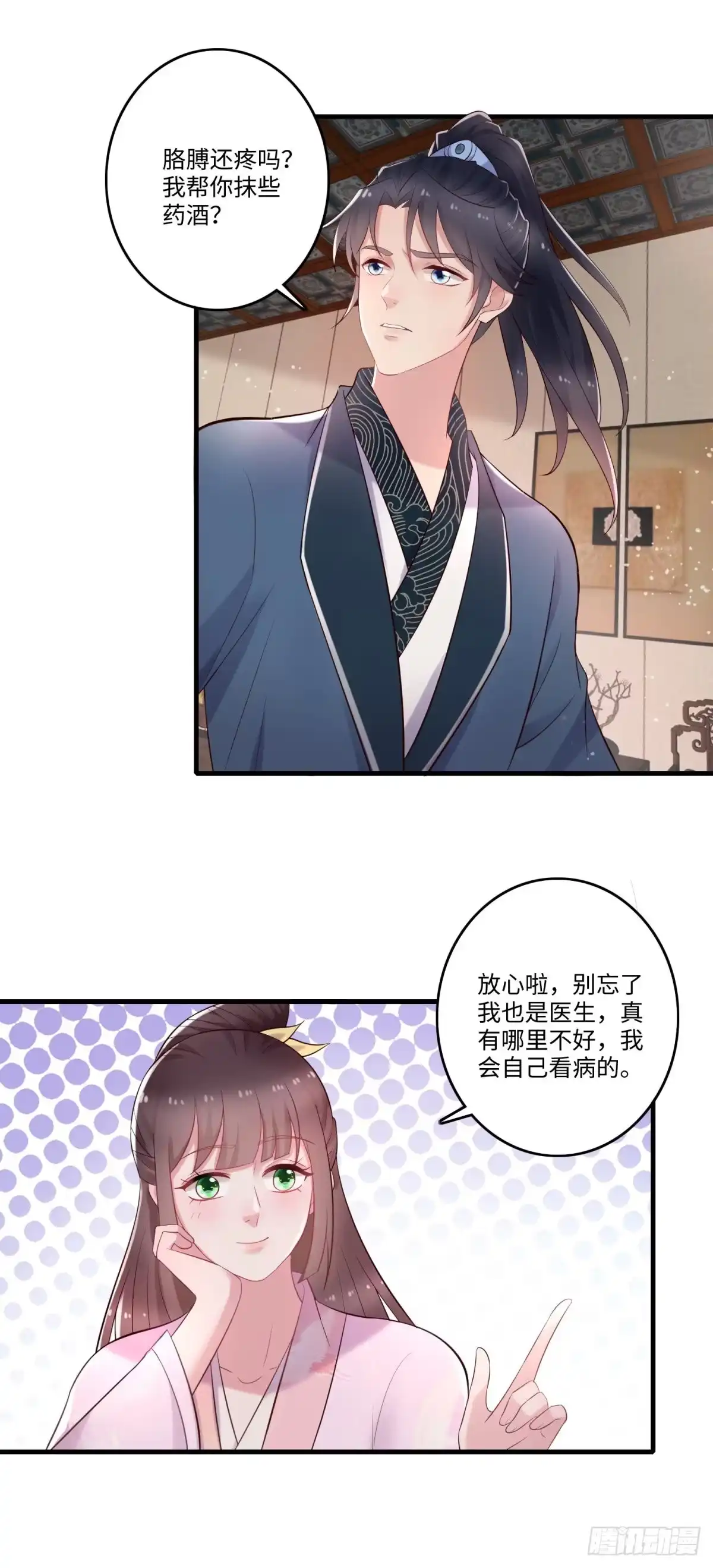 《农女殊色》第238话 葛轻灵 第3页