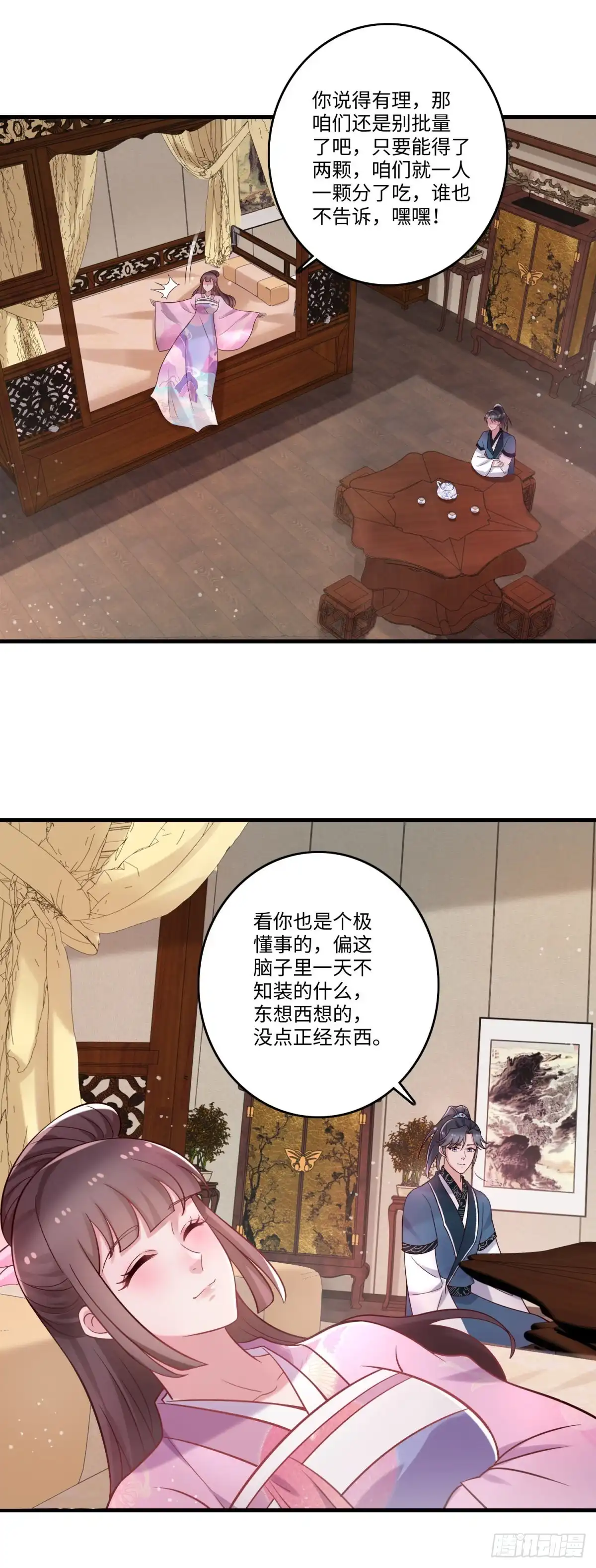 《农女殊色》第238话 葛轻灵 第8页