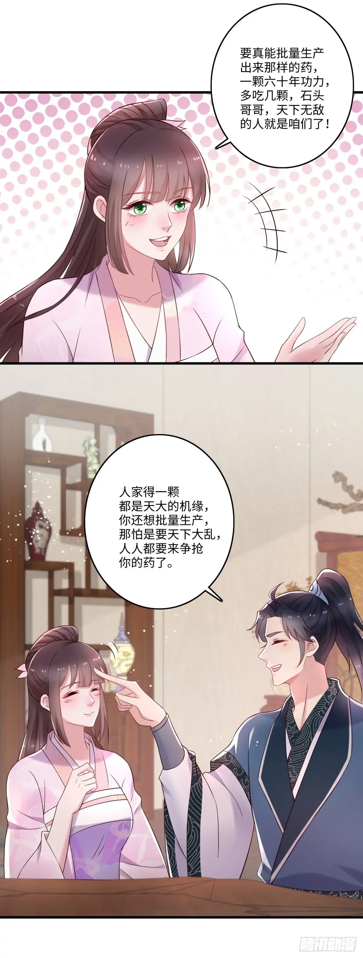 《农女殊色》第238话 葛轻灵 第7页