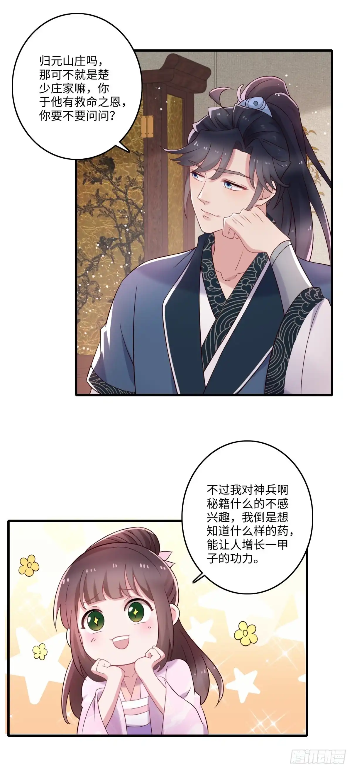 《农女殊色》第238话 葛轻灵 第6页