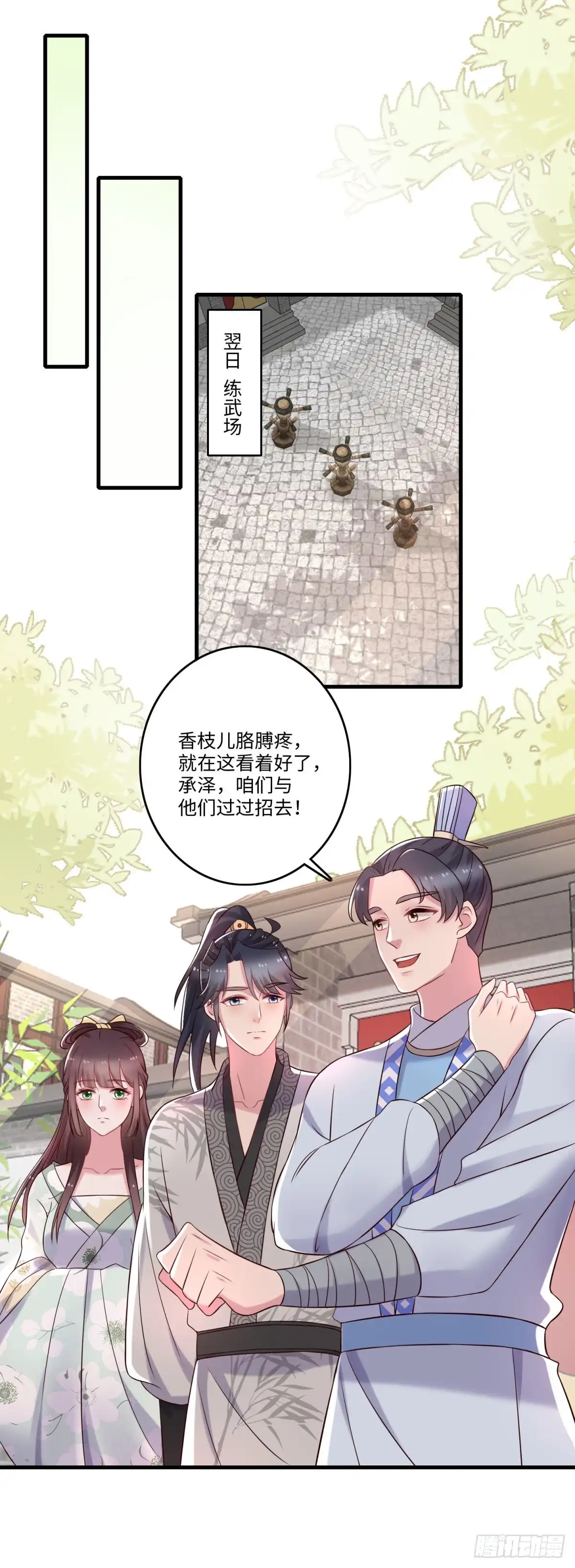 《农女殊色》第238话 葛轻灵 第11页