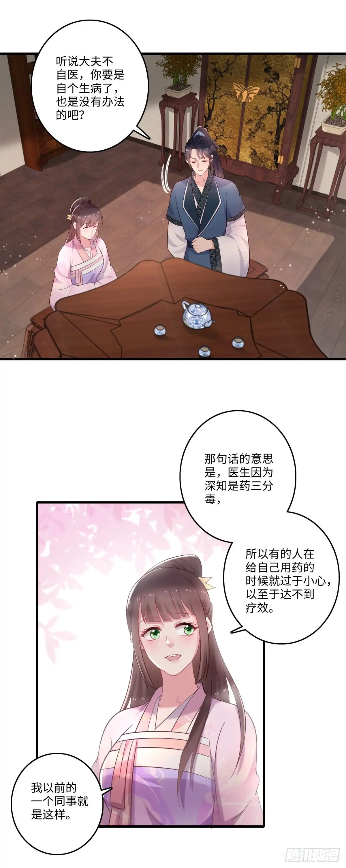 《农女殊色》第238话 葛轻灵 第4页