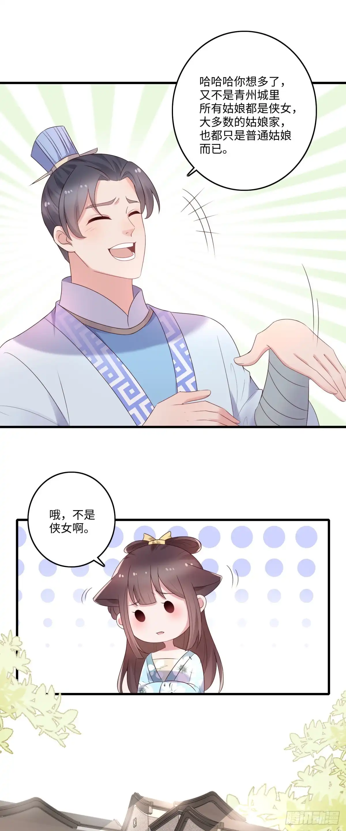《农女殊色》第238话 葛轻灵 第14页