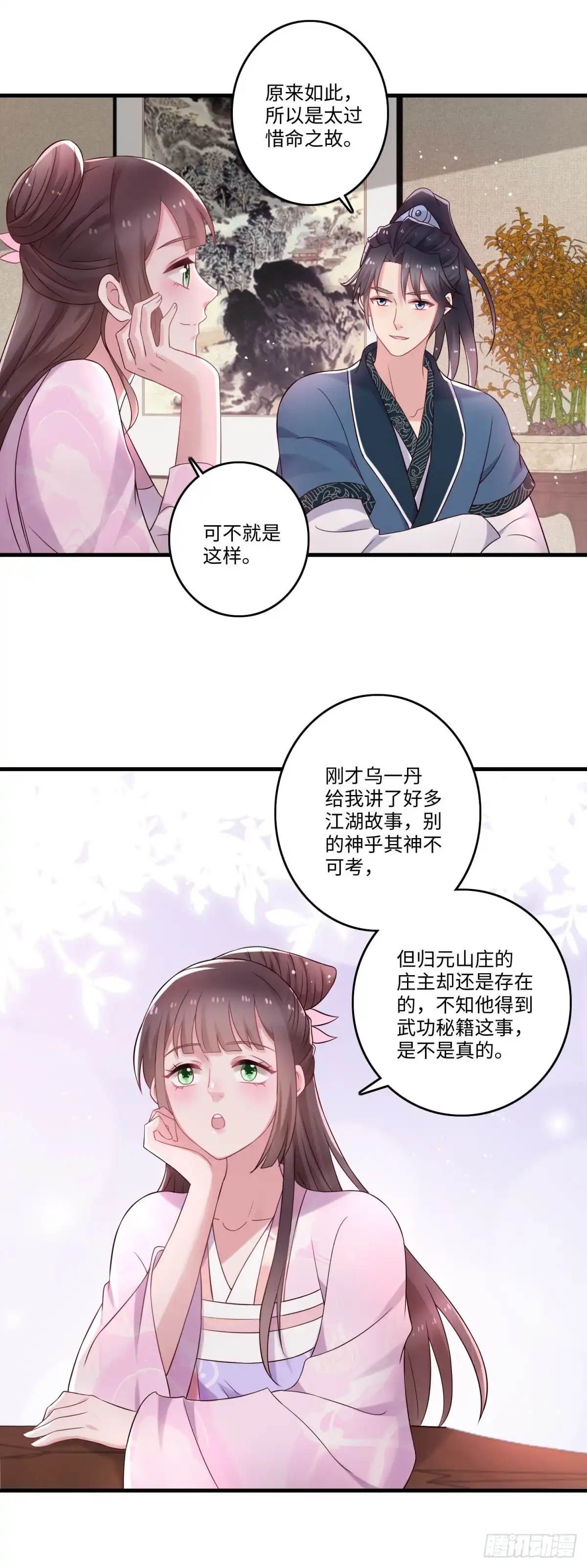 《农女殊色》第238话 葛轻灵 第5页