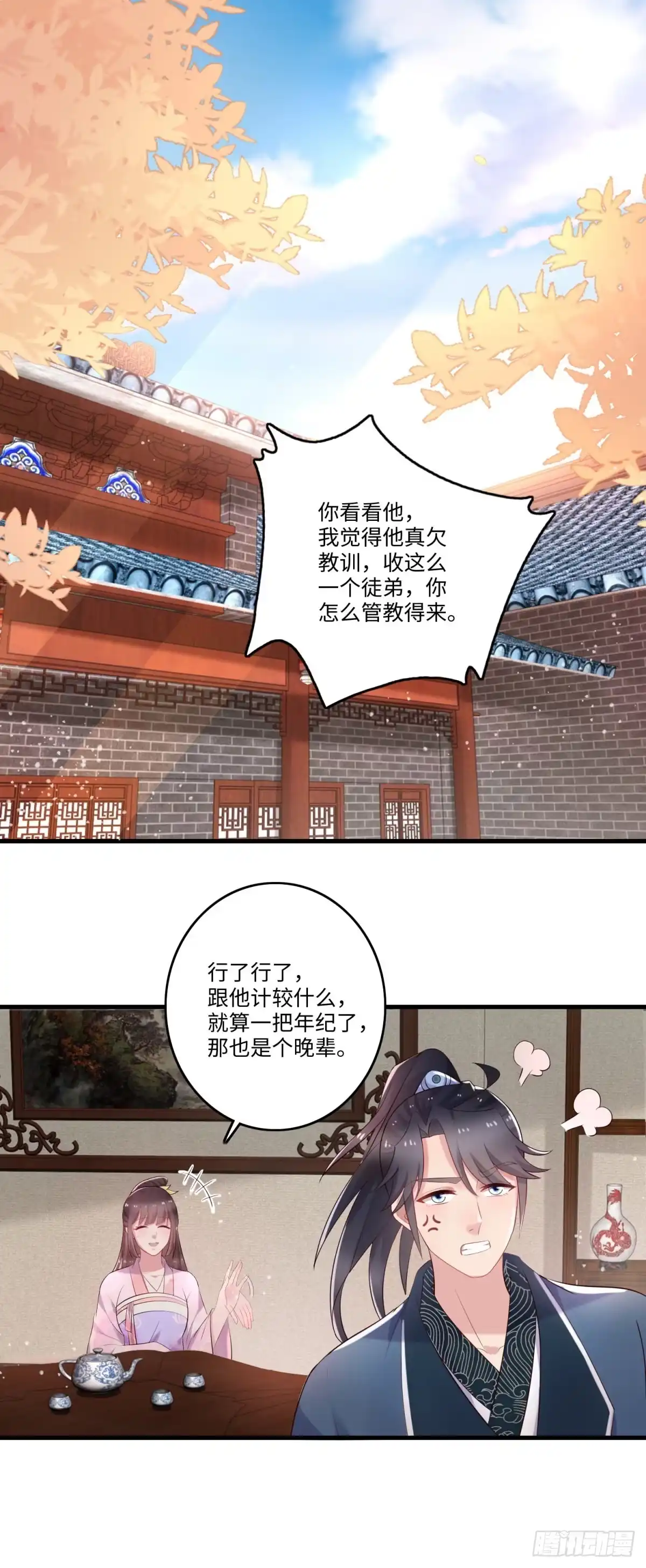 《农女殊色》第238话 葛轻灵 第2页