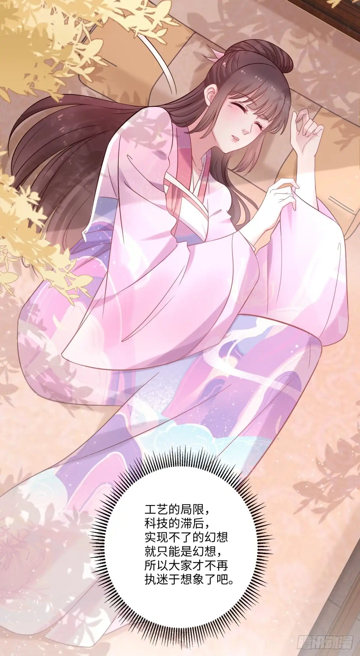 《农女殊色》第238话 葛轻灵 第10页
