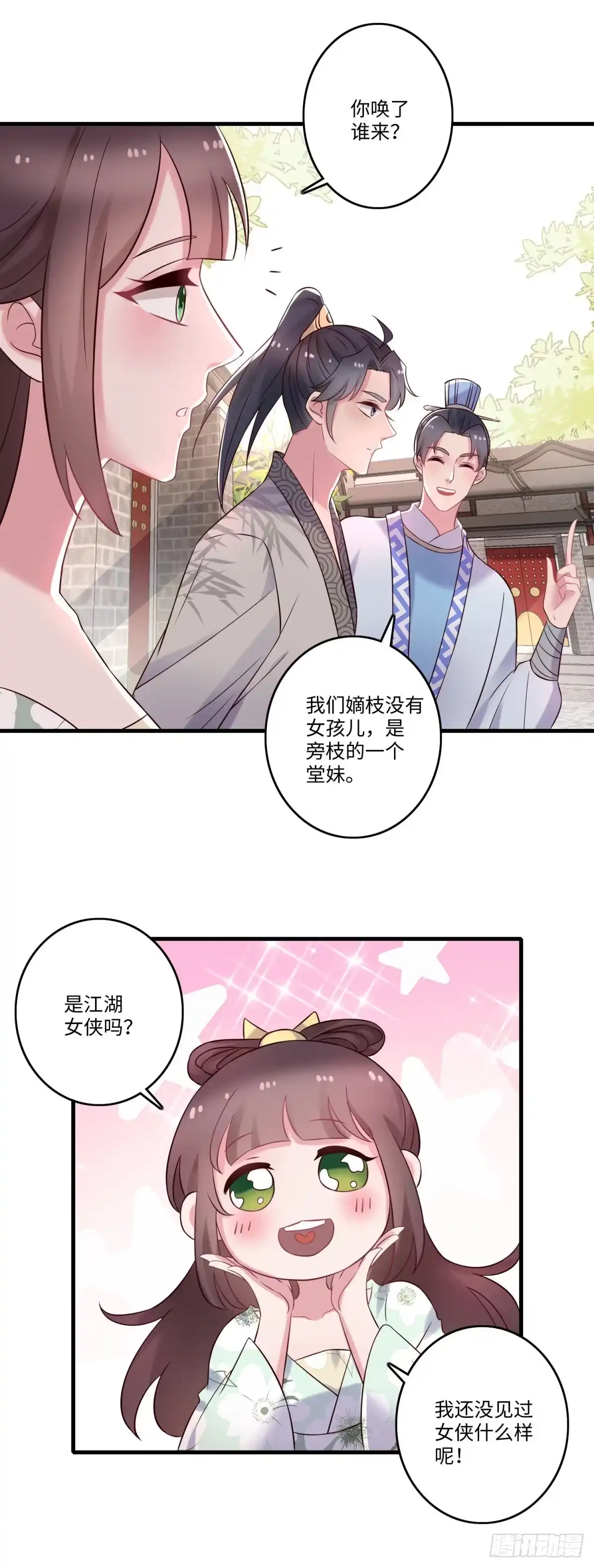 《农女殊色》第238话 葛轻灵 第13页