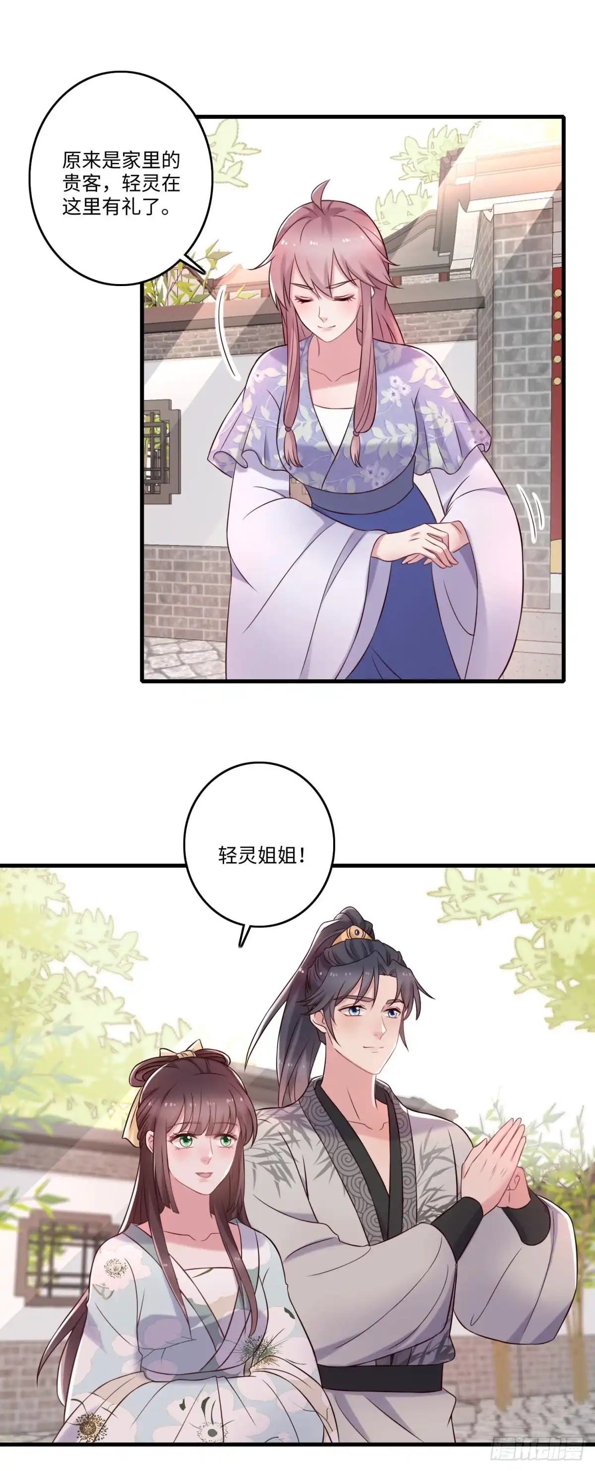《农女殊色》第238话 葛轻灵 第17页