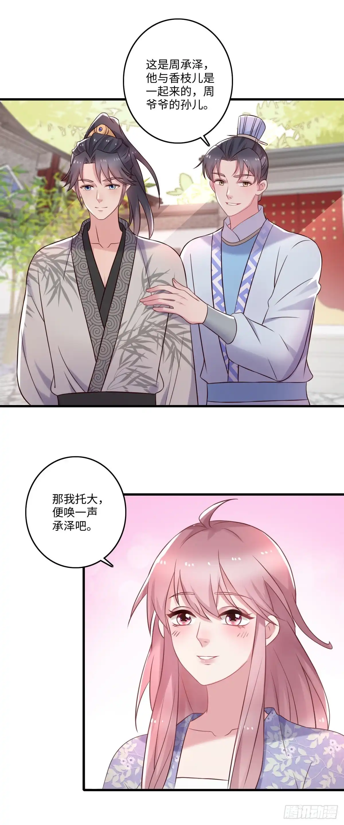 《农女殊色》第238话 葛轻灵 第18页