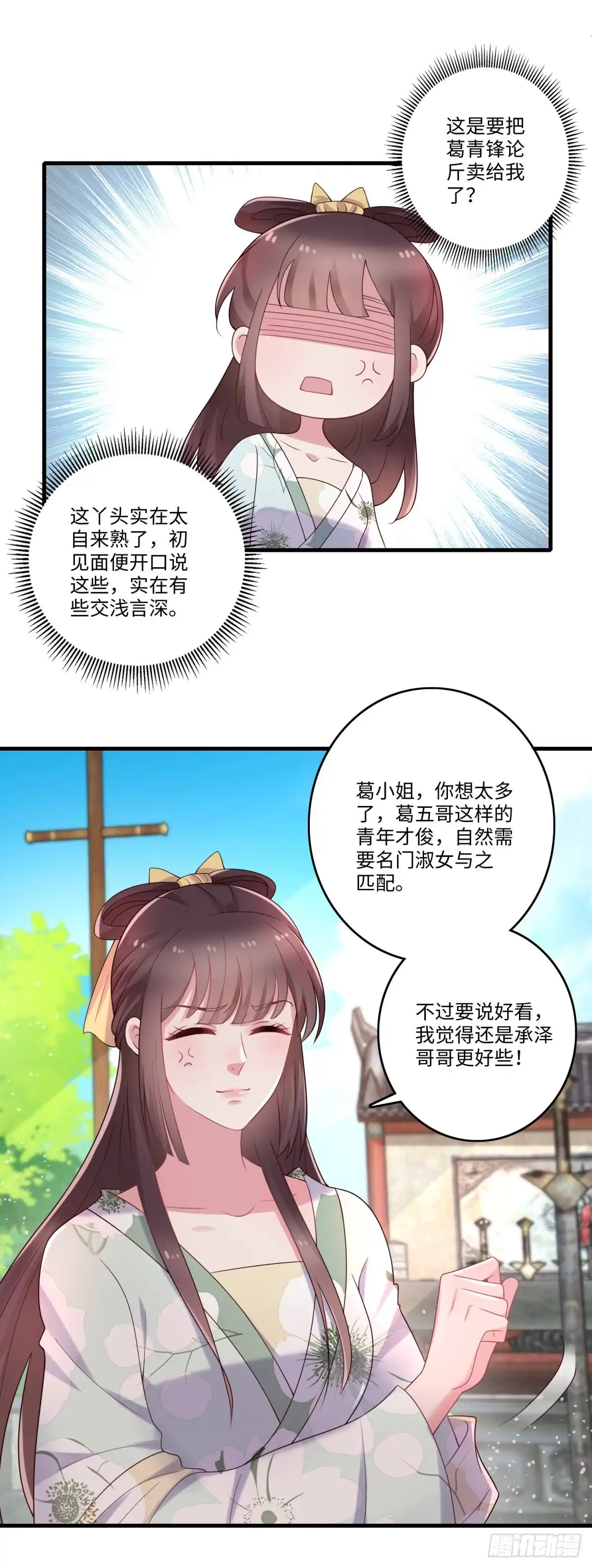 《农女殊色》第239话 情敌突然出现 第15页