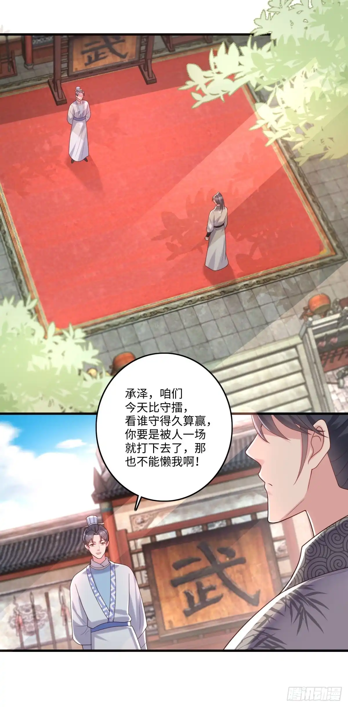 《农女殊色》第239话 情敌突然出现 第9页