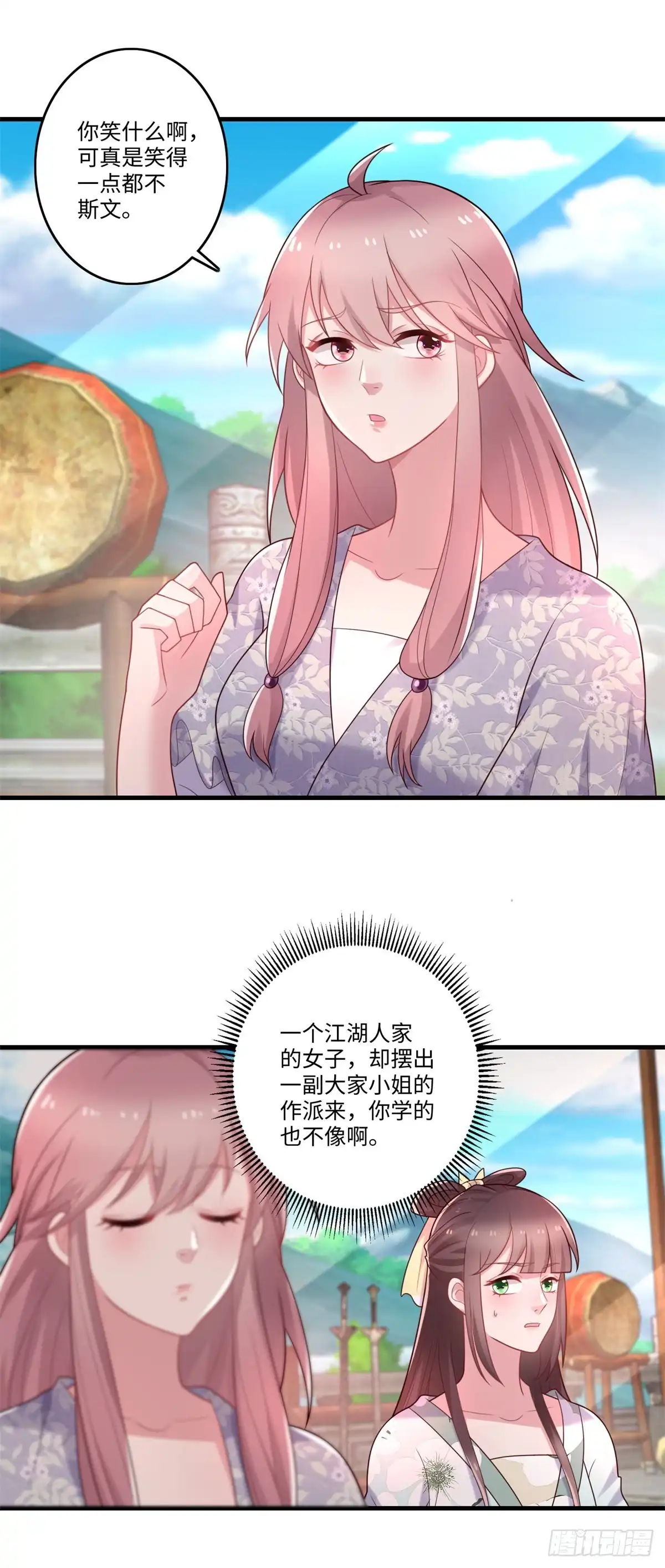 《农女殊色》第239话 情敌突然出现 第11页