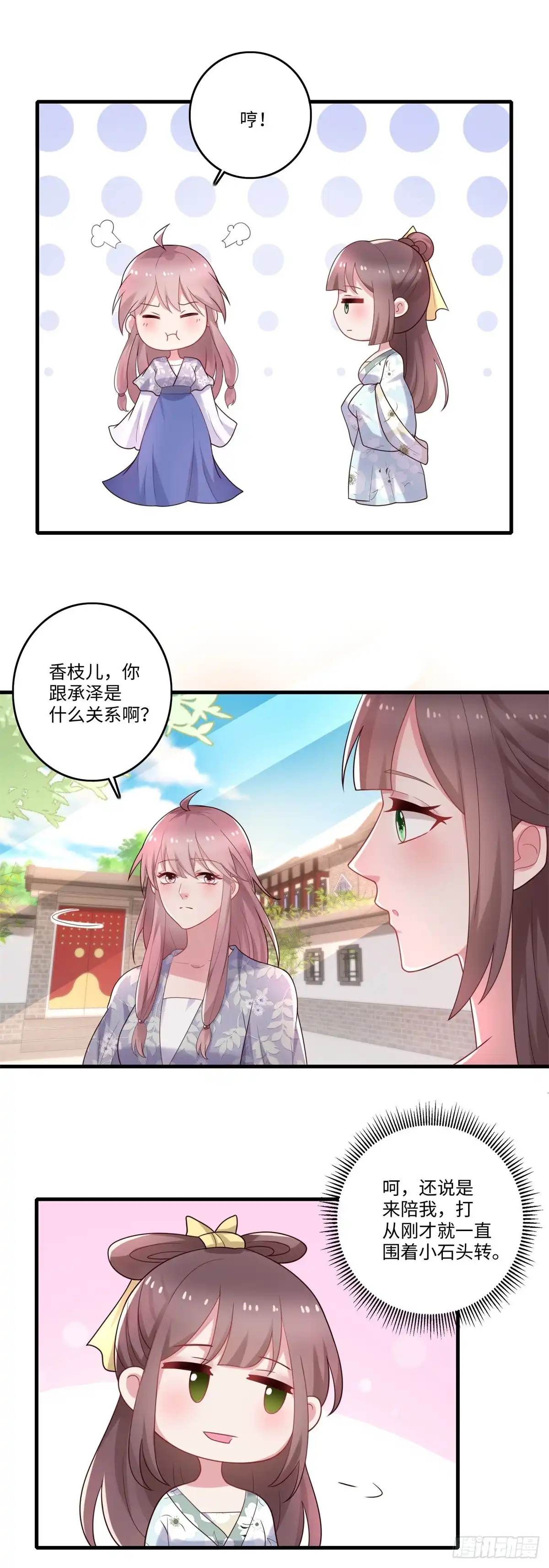 《农女殊色》第239话 情敌突然出现 第6页