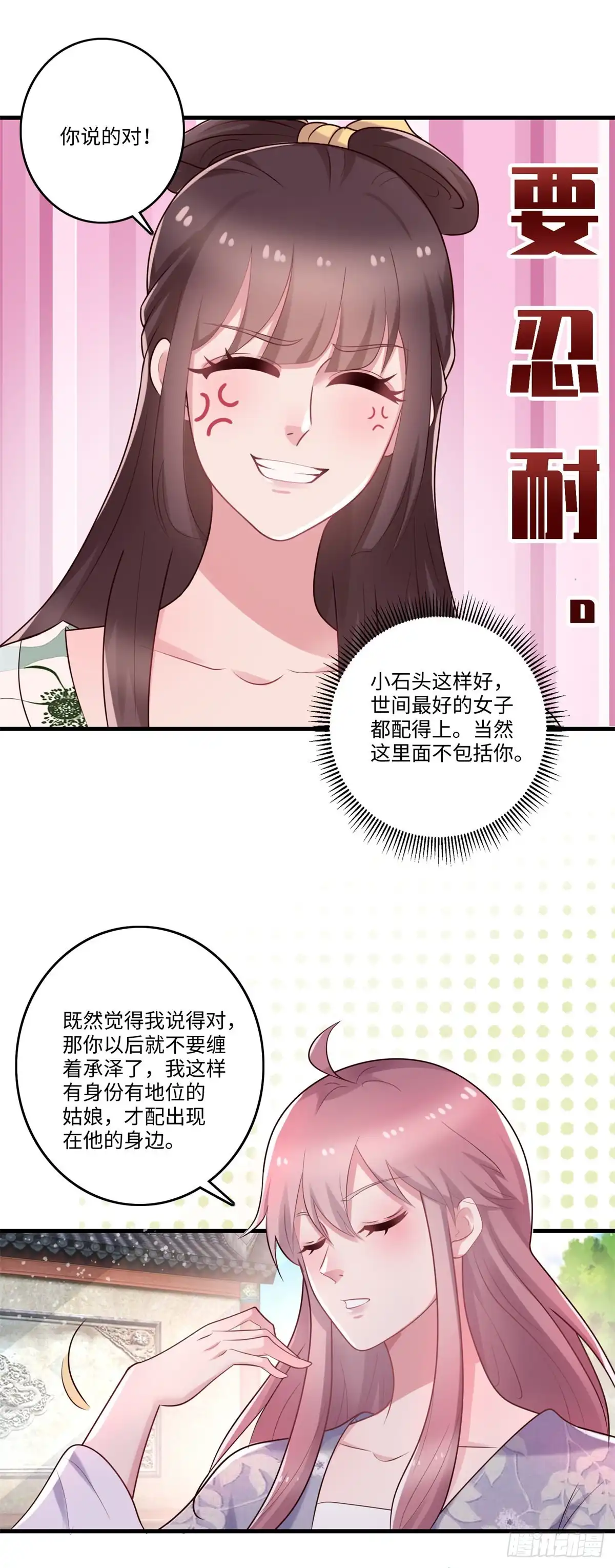 《农女殊色》第239话 情敌突然出现 第17页