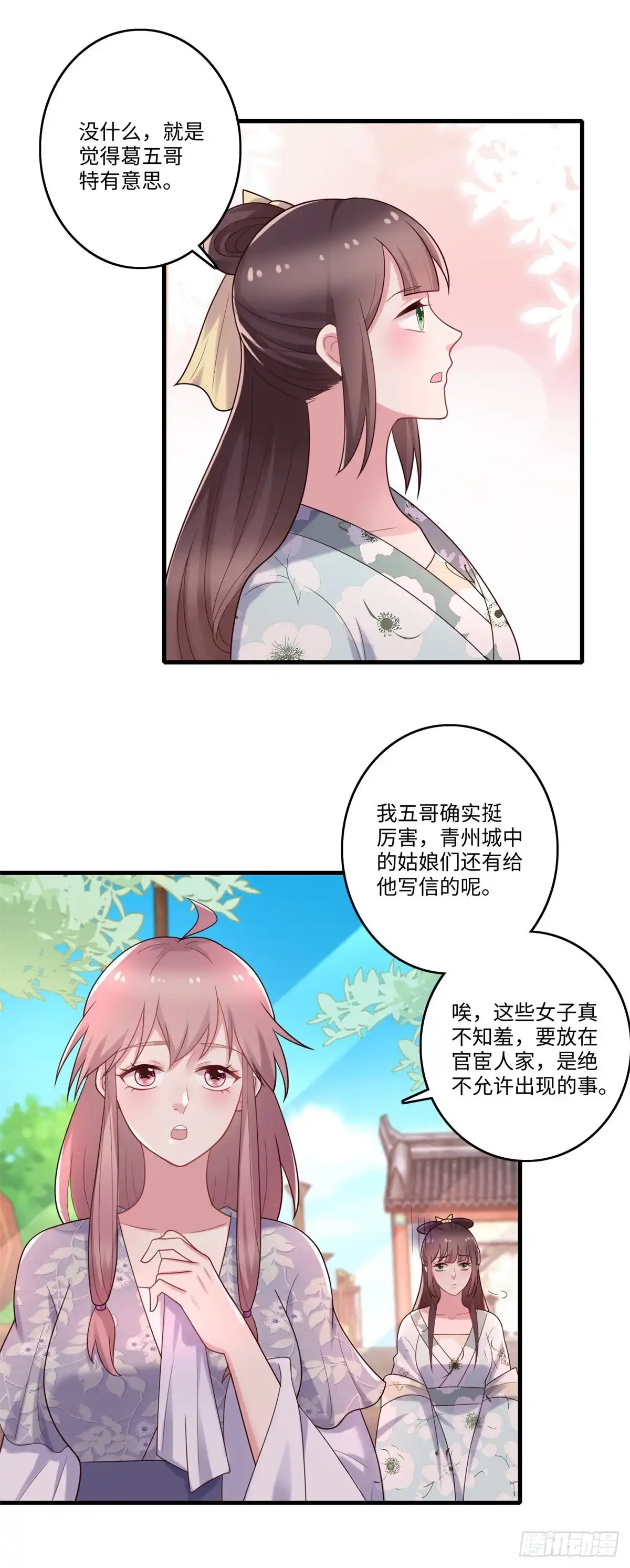 《农女殊色》第239话 情敌突然出现 第12页