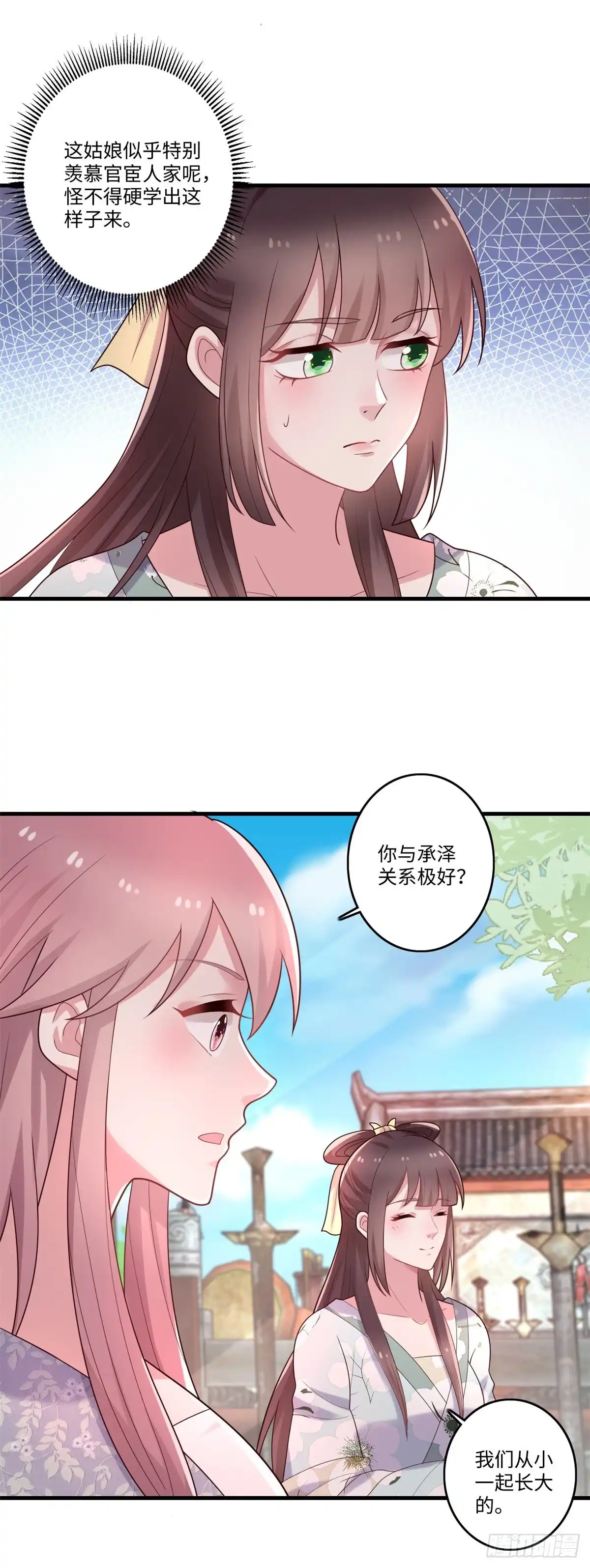 《农女殊色》第239话 情敌突然出现 第13页
