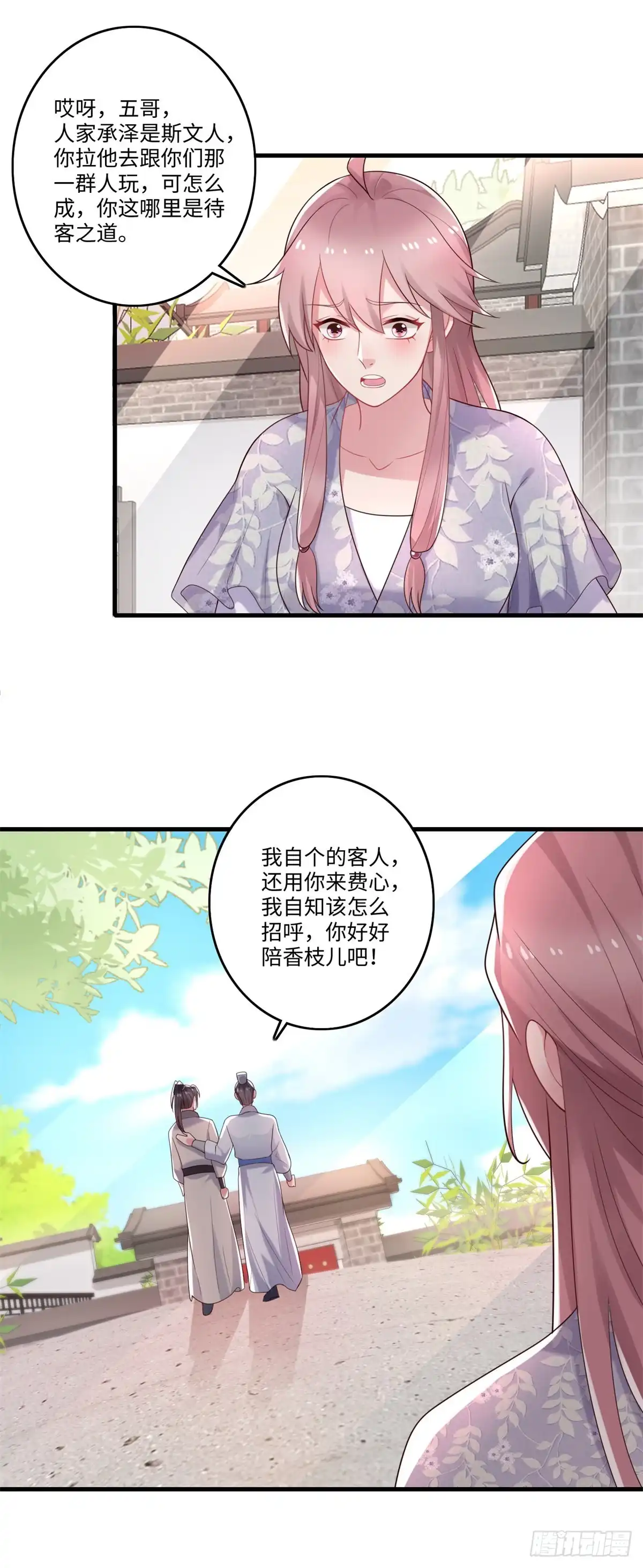 《农女殊色》第239话 情敌突然出现 第5页