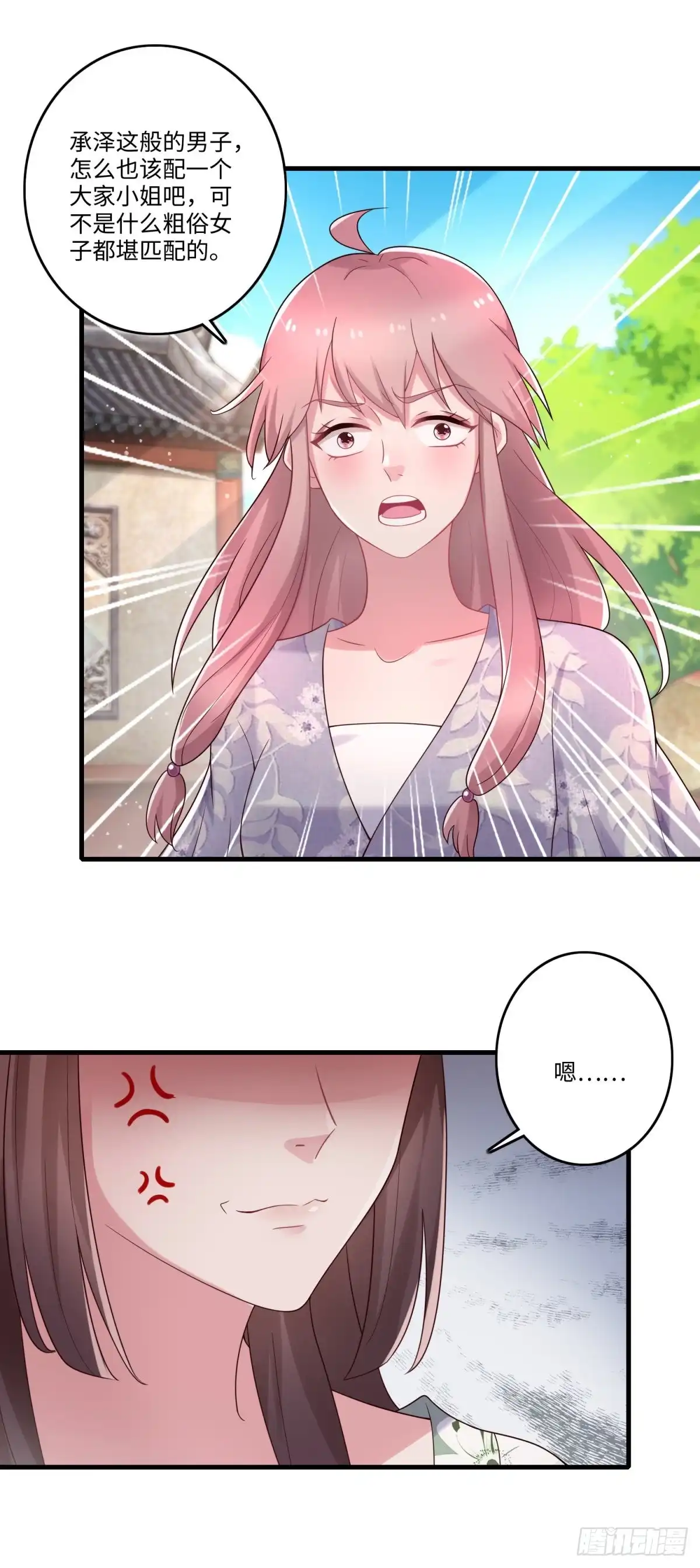 《农女殊色》第239话 情敌突然出现 第16页