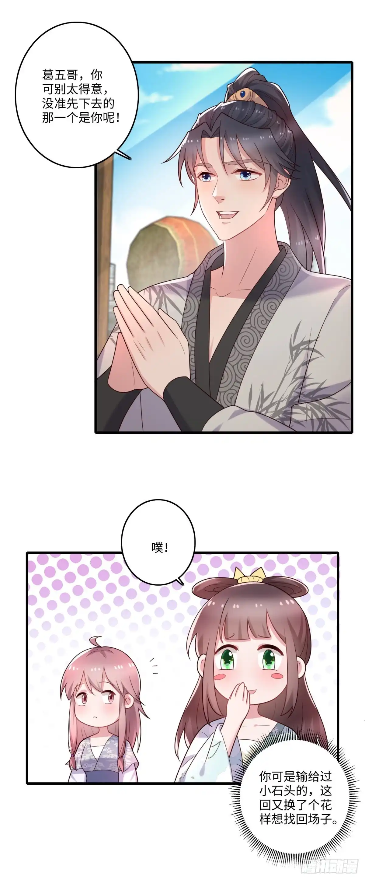 《农女殊色》第239话 情敌突然出现 第10页