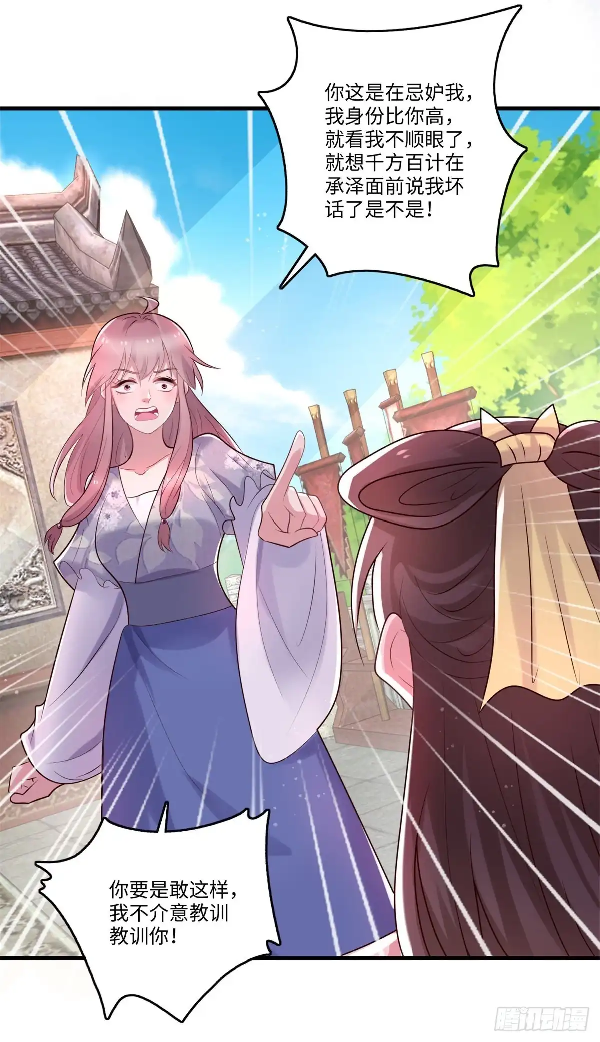 《农女殊色》第239话 情敌突然出现 第20页