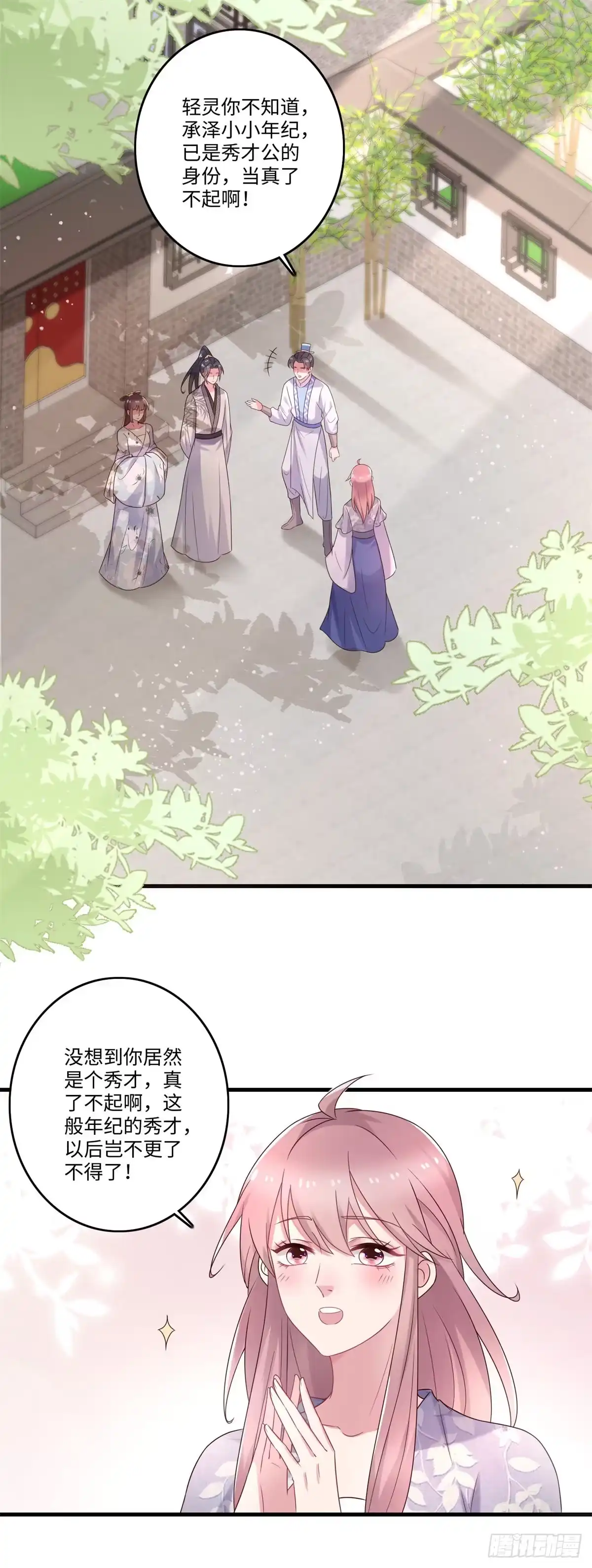 《农女殊色》第239话 情敌突然出现 第2页