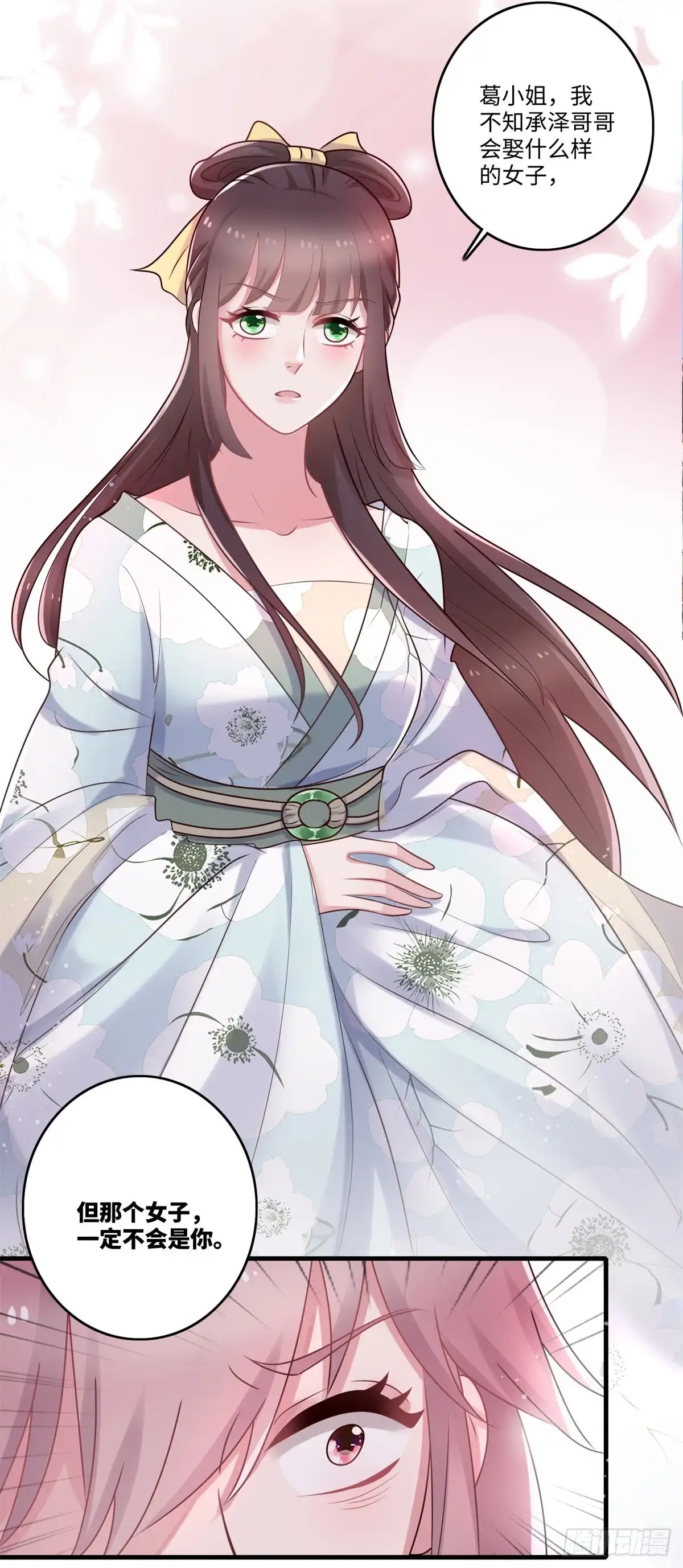 《农女殊色》第239话 情敌突然出现 第19页