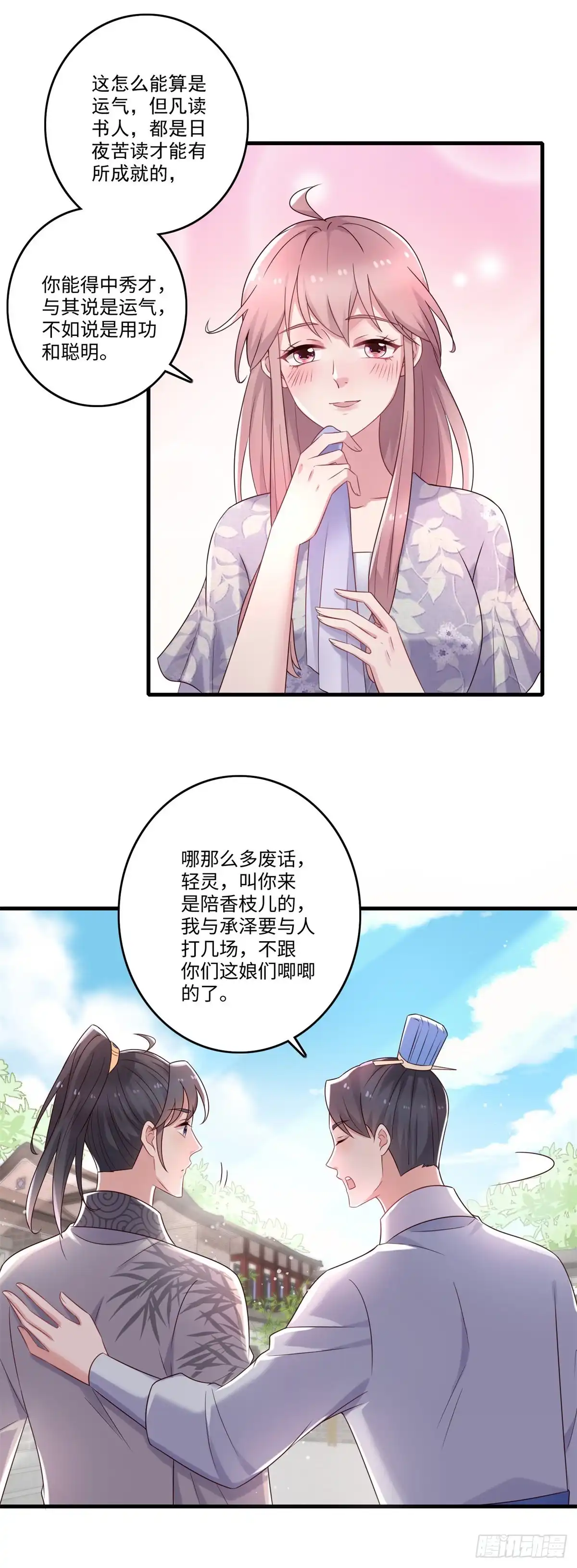 《农女殊色》第239话 情敌突然出现 第4页