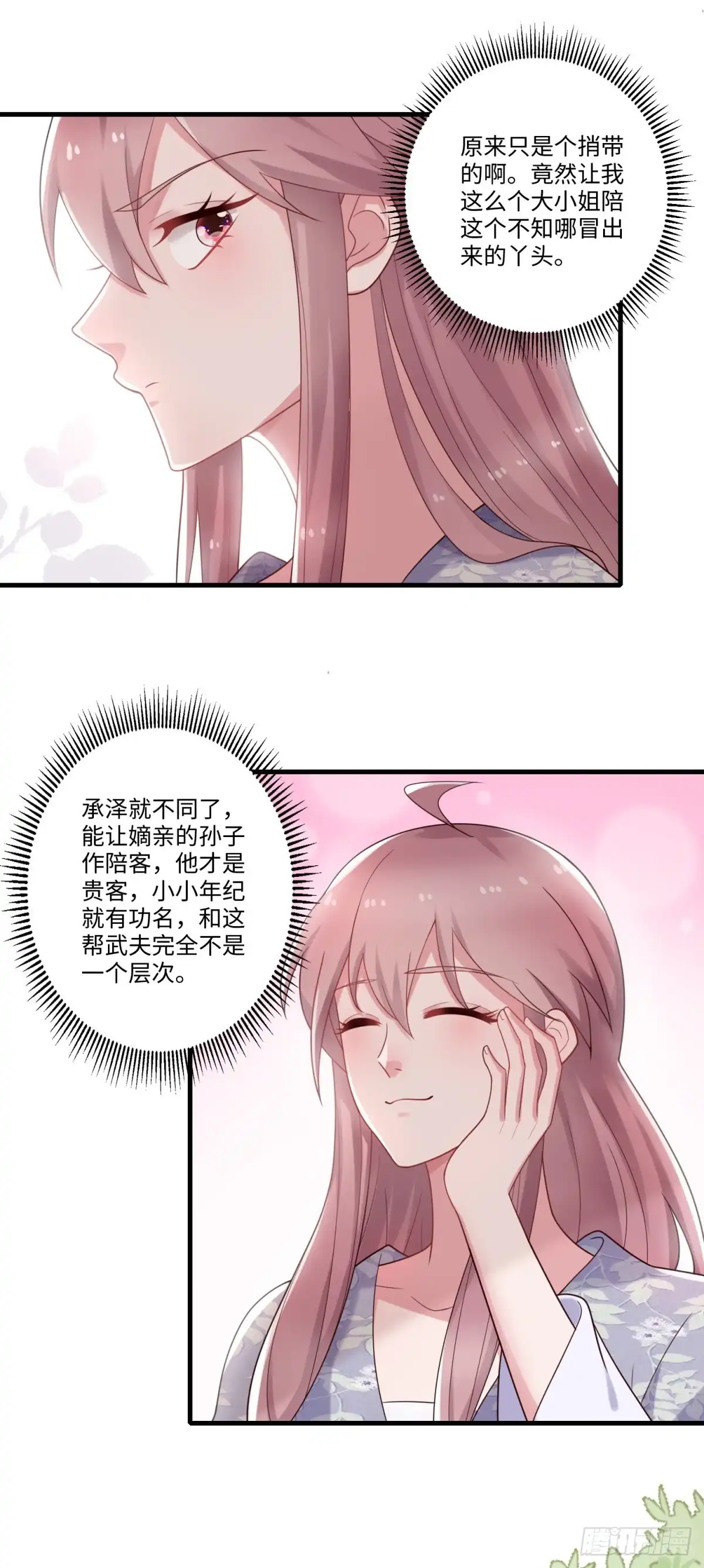 《农女殊色》第239话 情敌突然出现 第8页