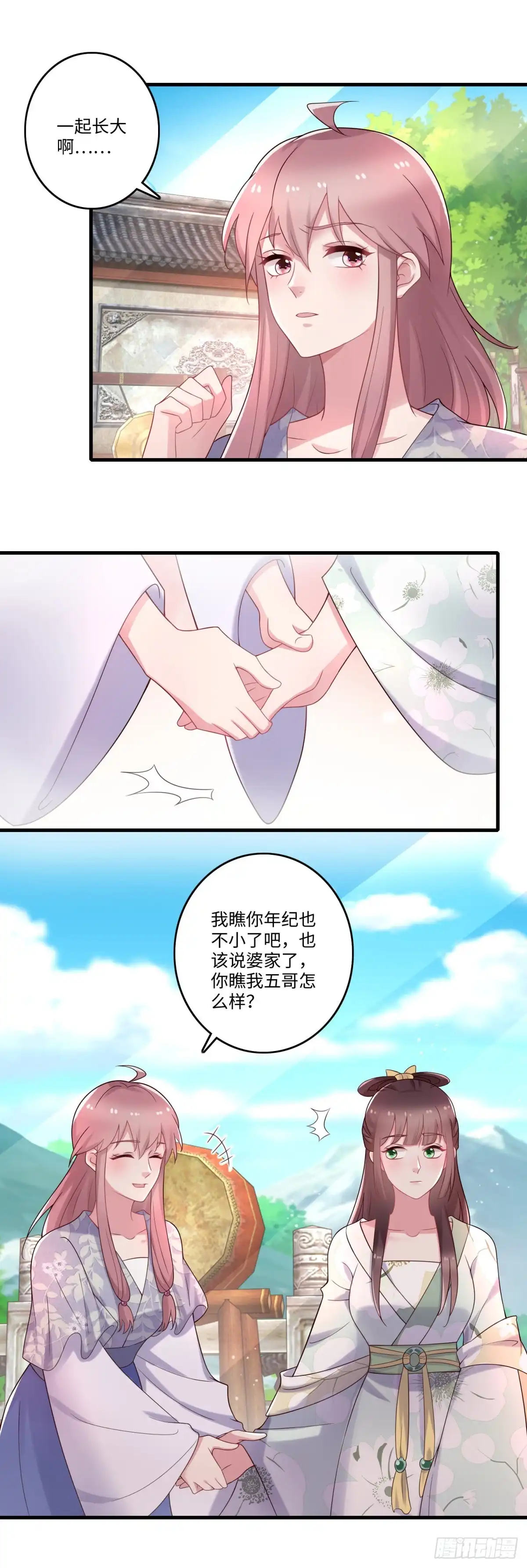 《农女殊色》第239话 情敌突然出现 第14页