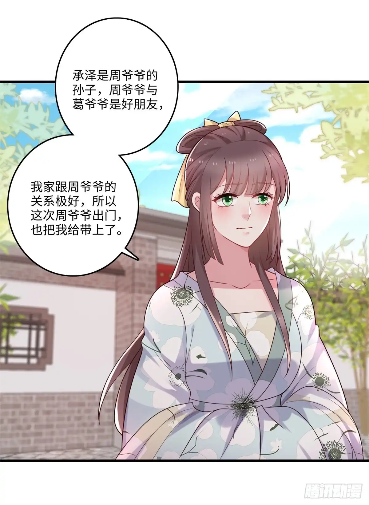 《农女殊色》第239话 情敌突然出现 第7页