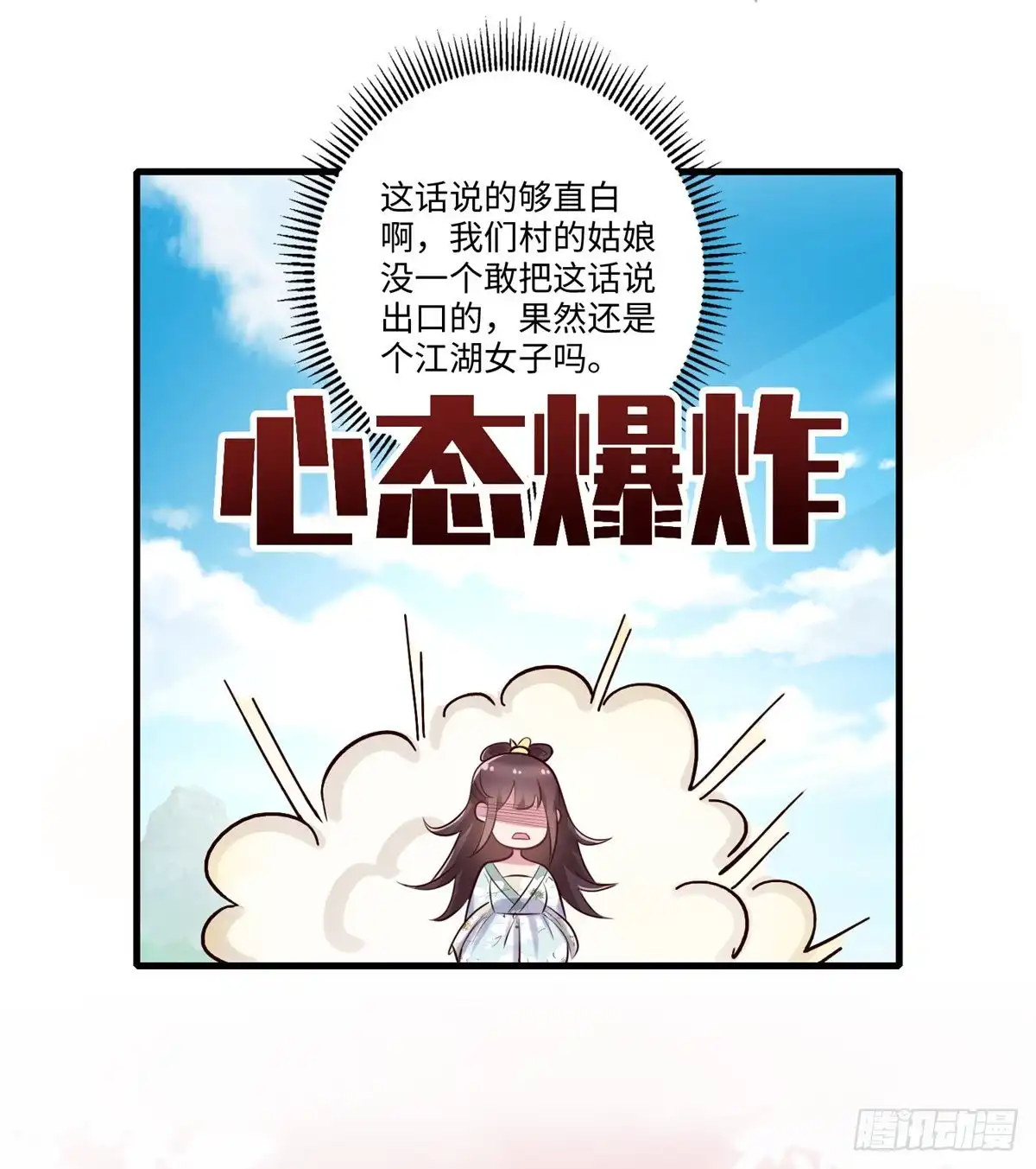 《农女殊色》第239话 情敌突然出现 第18页