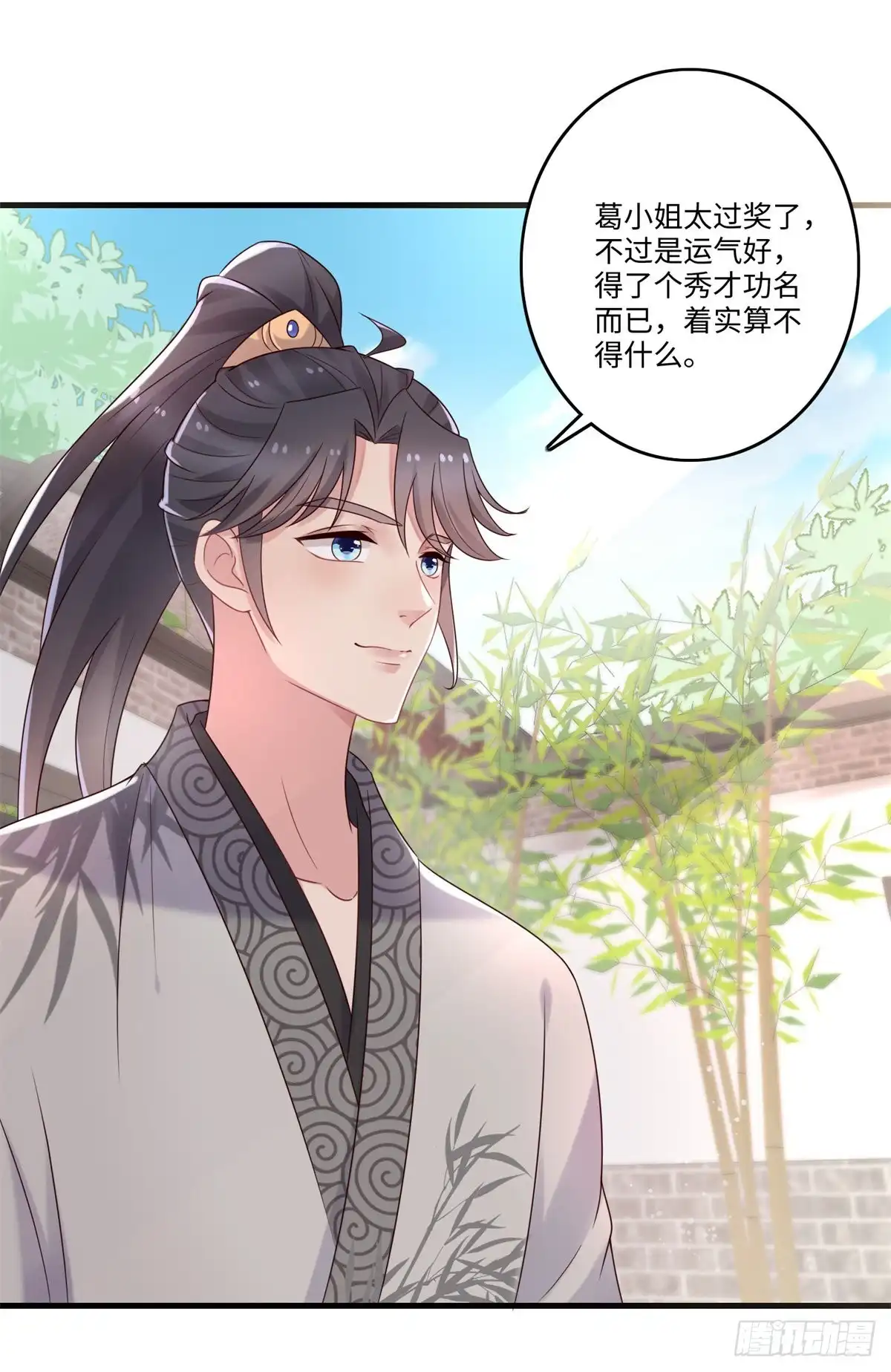 《农女殊色》第239话 情敌突然出现 第3页