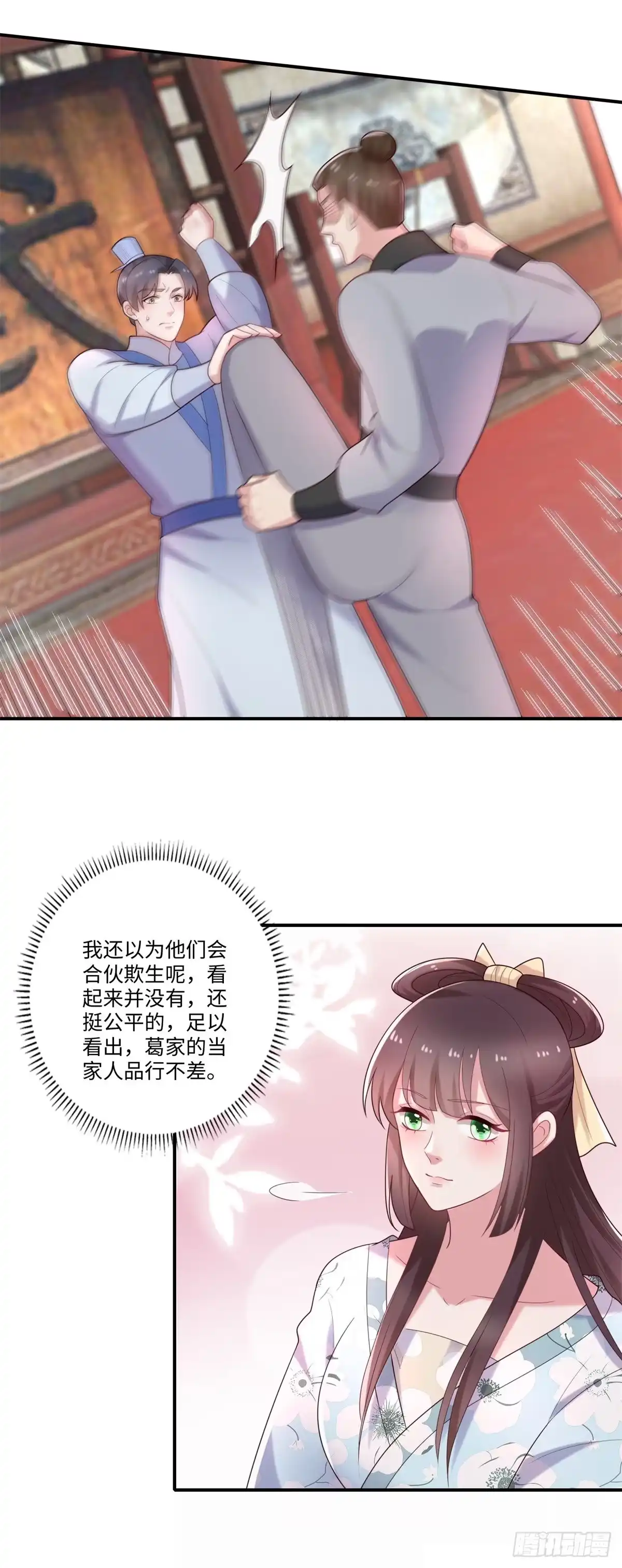 《农女殊色》第240话 大小姐现形记 第11页
