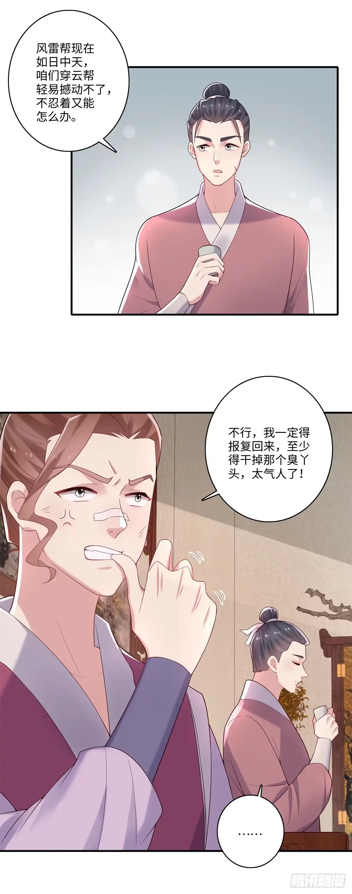 《农女殊色》第240话 大小姐现形记 第5页