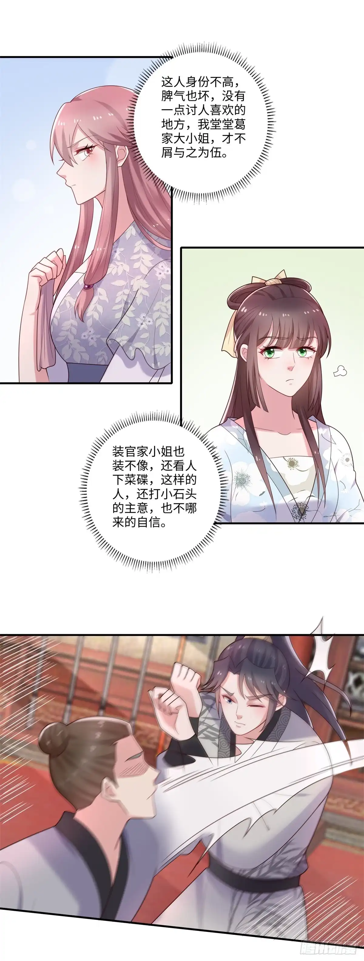 《农女殊色》第240话 大小姐现形记 第10页