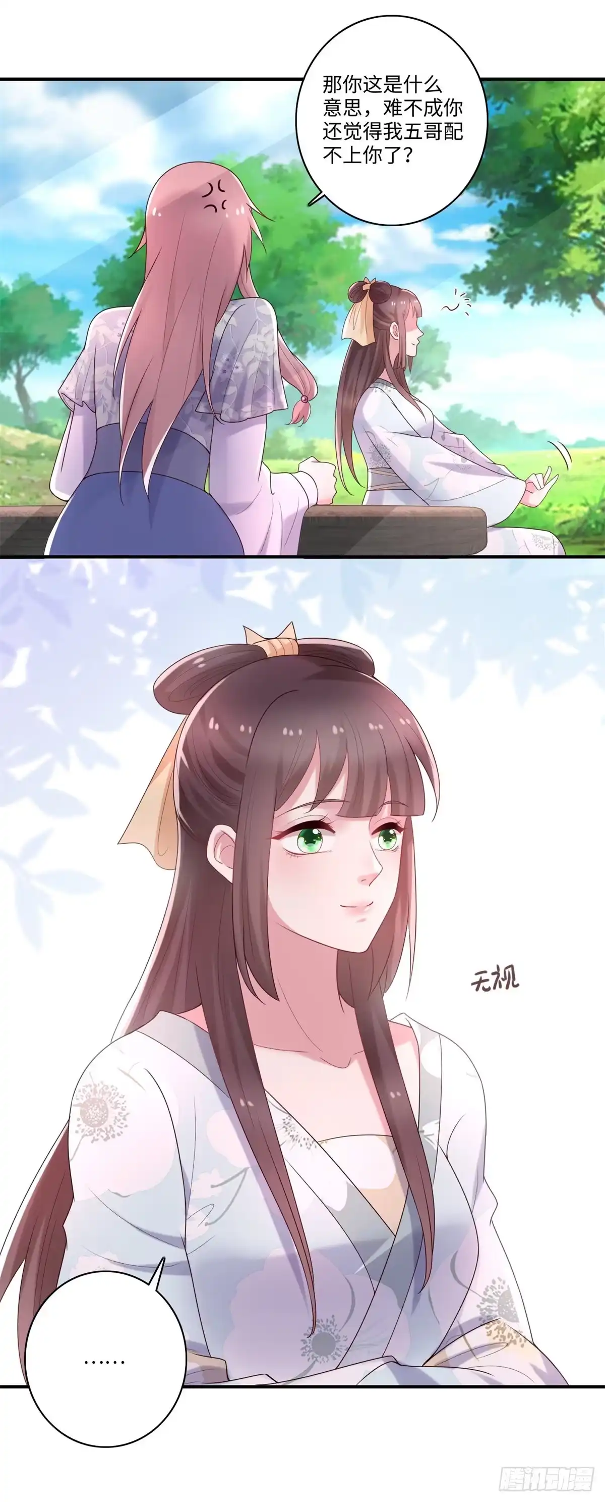 《农女殊色》第240话 大小姐现形记 第15页
