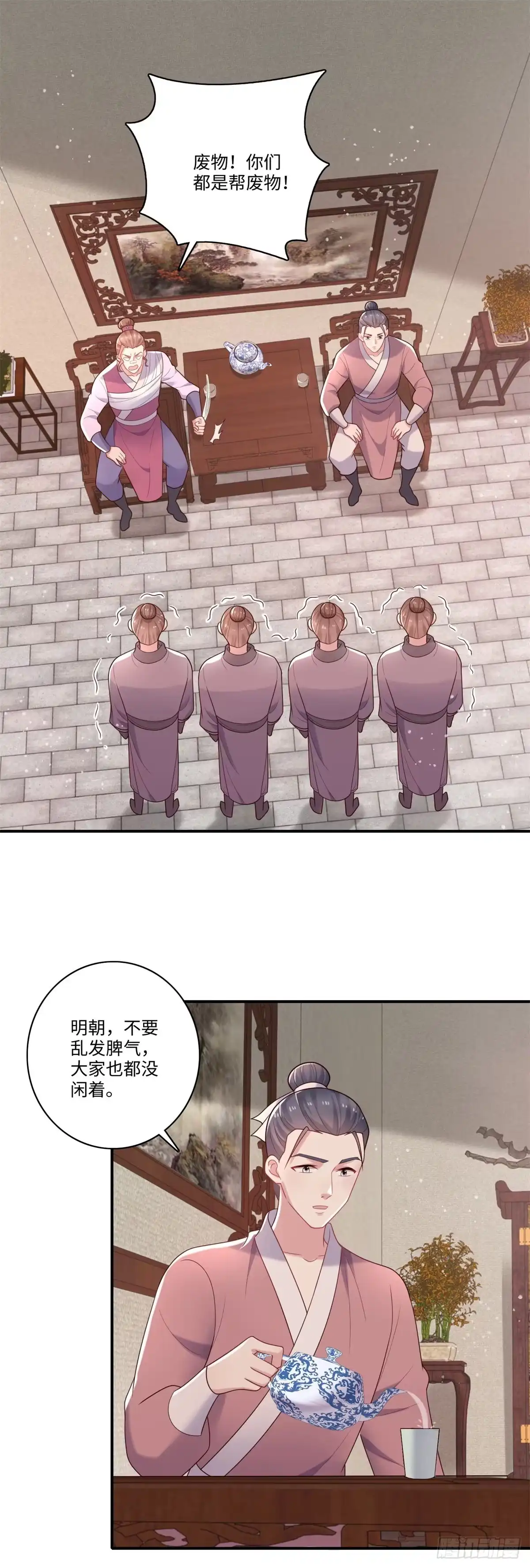 《农女殊色》第240话 大小姐现形记 第2页