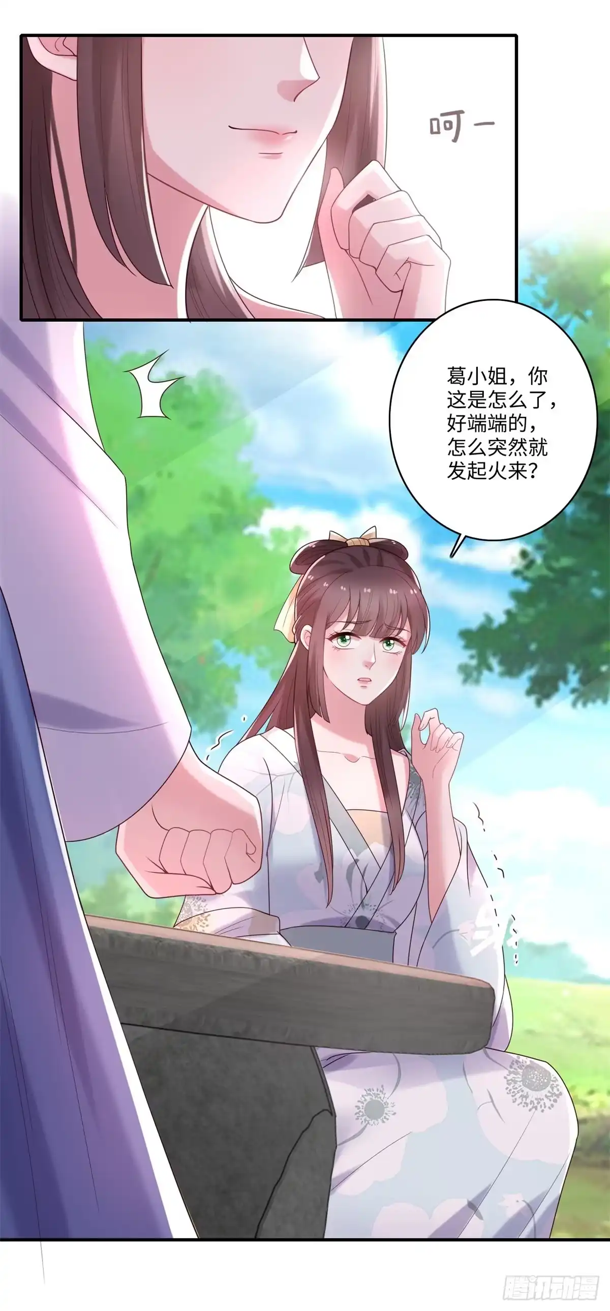 《农女殊色》第240话 大小姐现形记 第17页