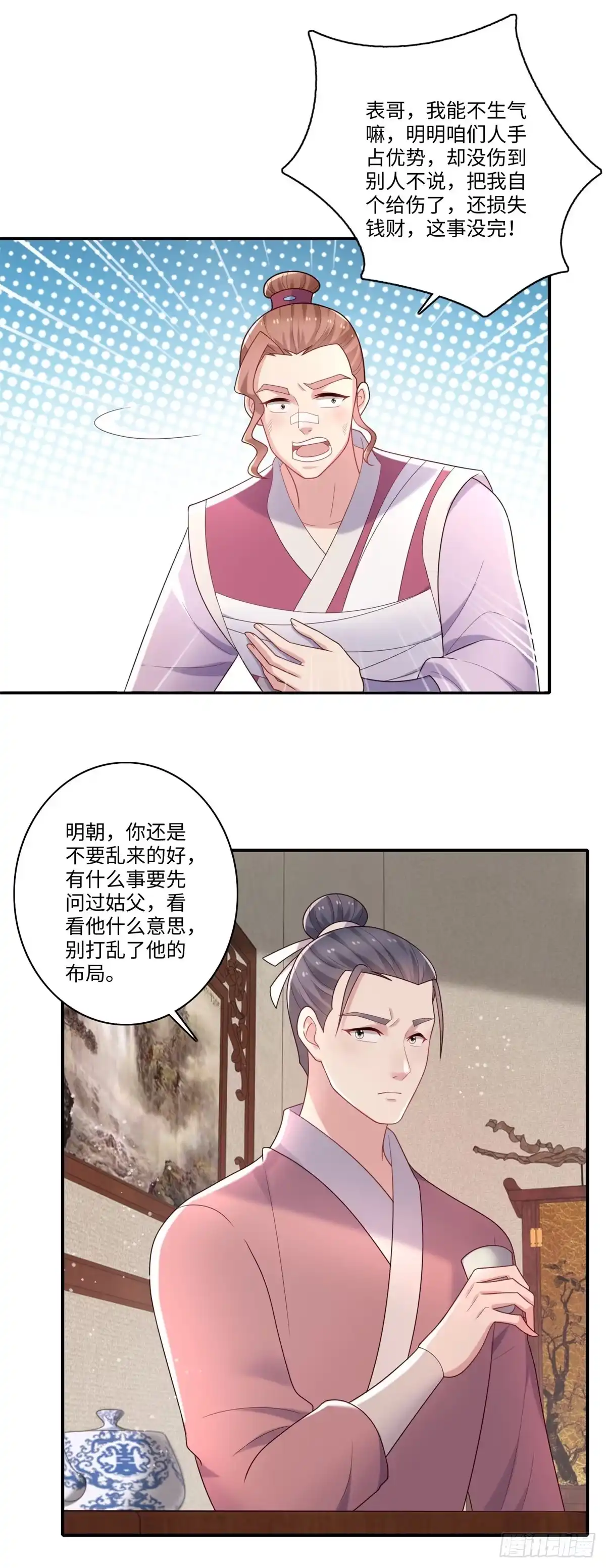 《农女殊色》第240话 大小姐现形记 第3页