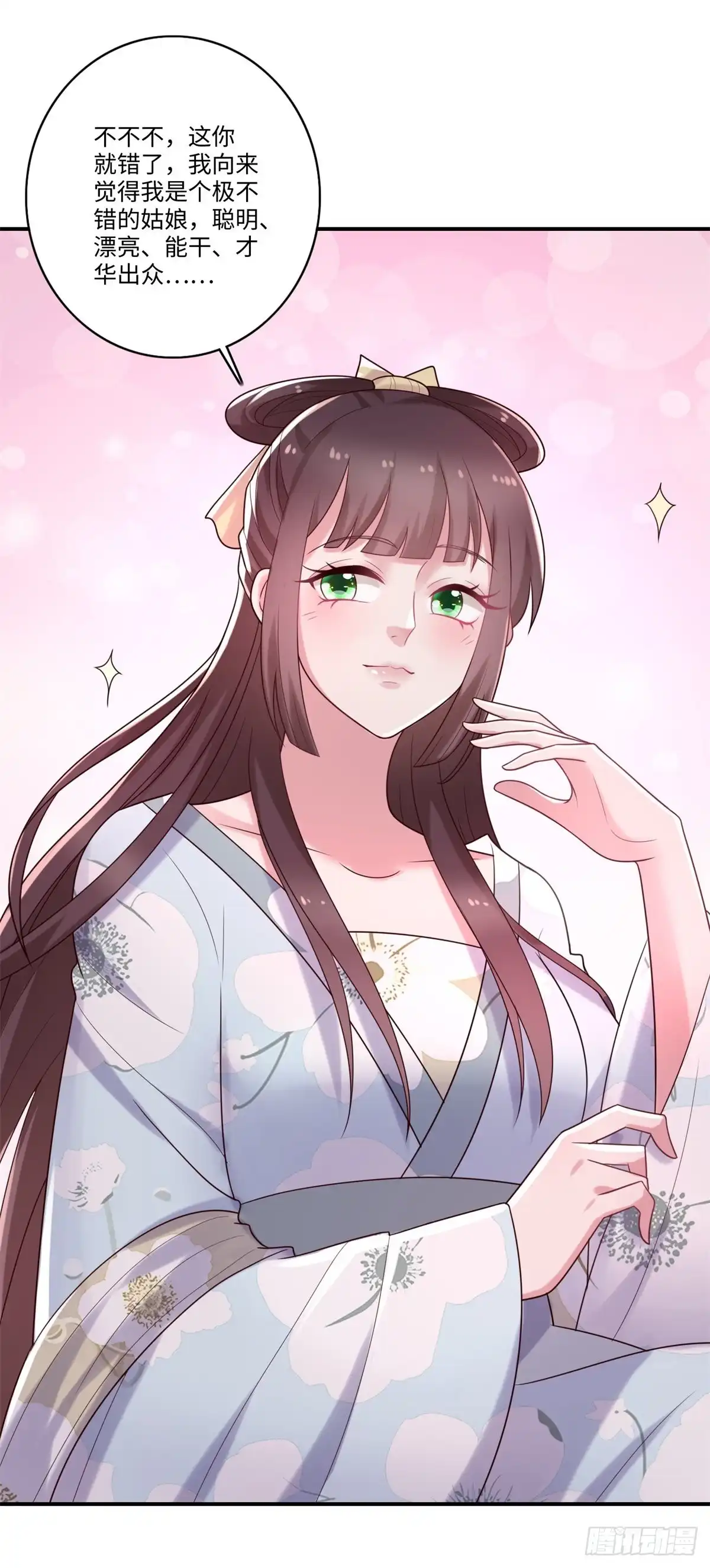 《农女殊色》第240话 大小姐现形记 第14页