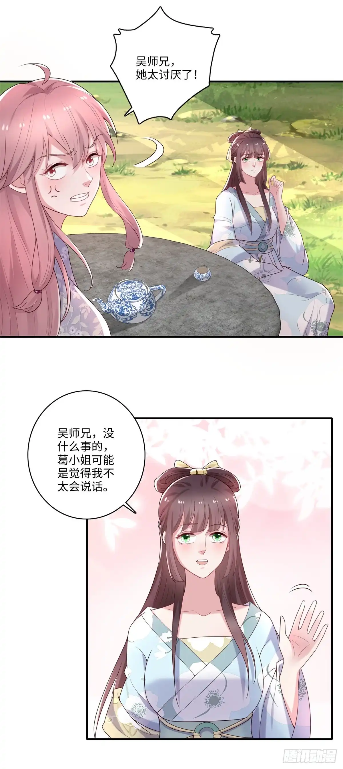 《农女殊色》第240话 大小姐现形记 第19页
