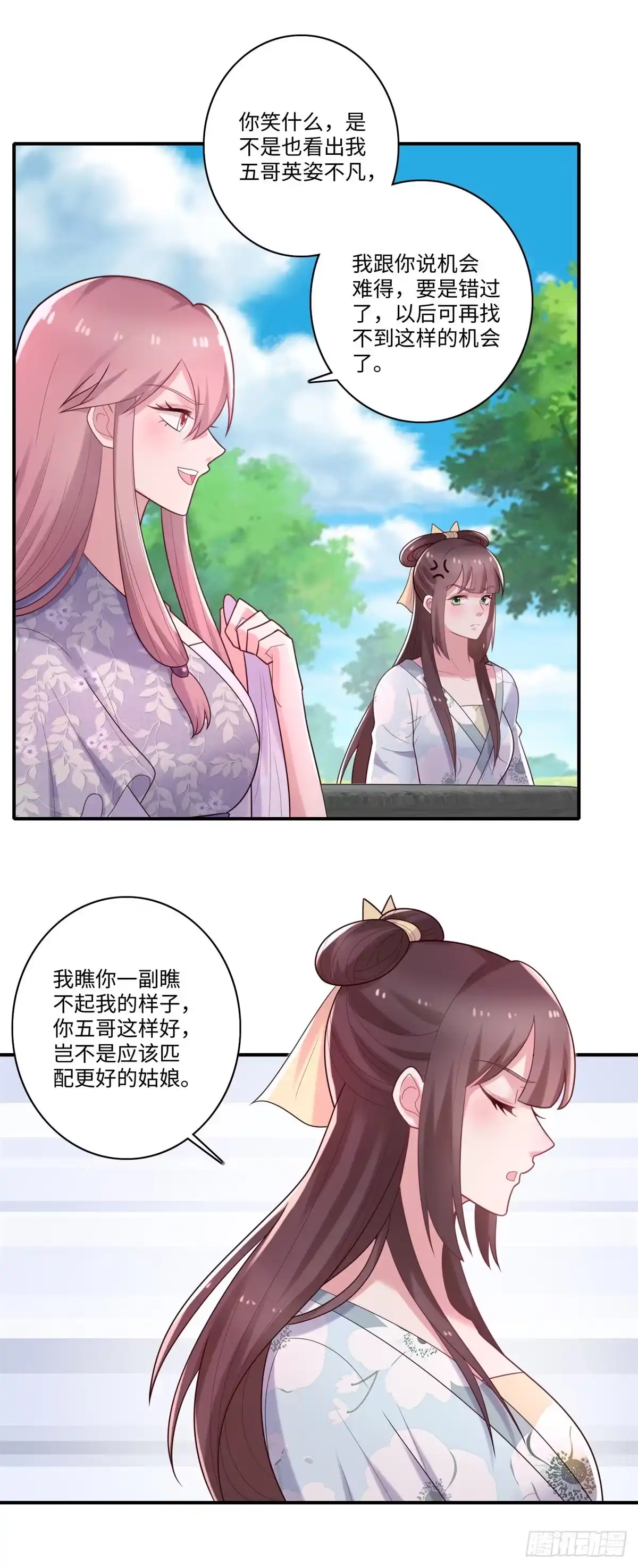 《农女殊色》第240话 大小姐现形记 第12页