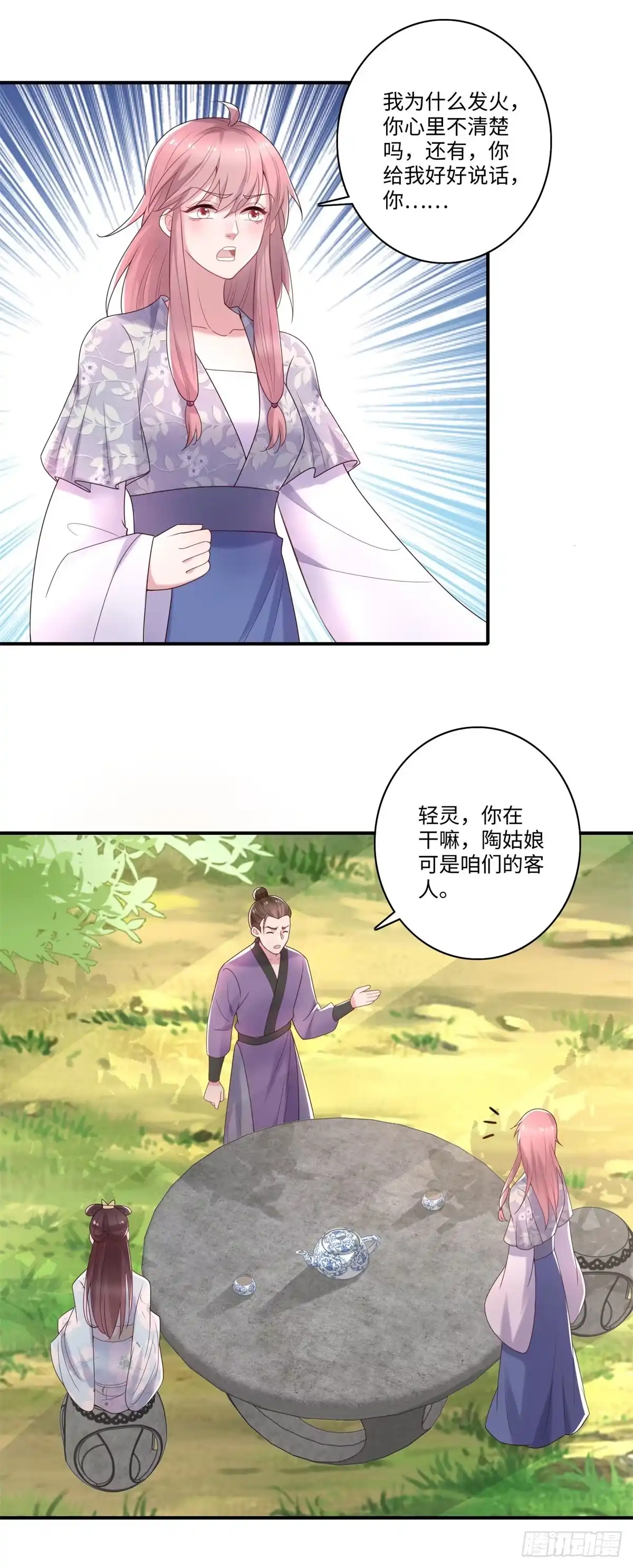 《农女殊色》第240话 大小姐现形记 第18页