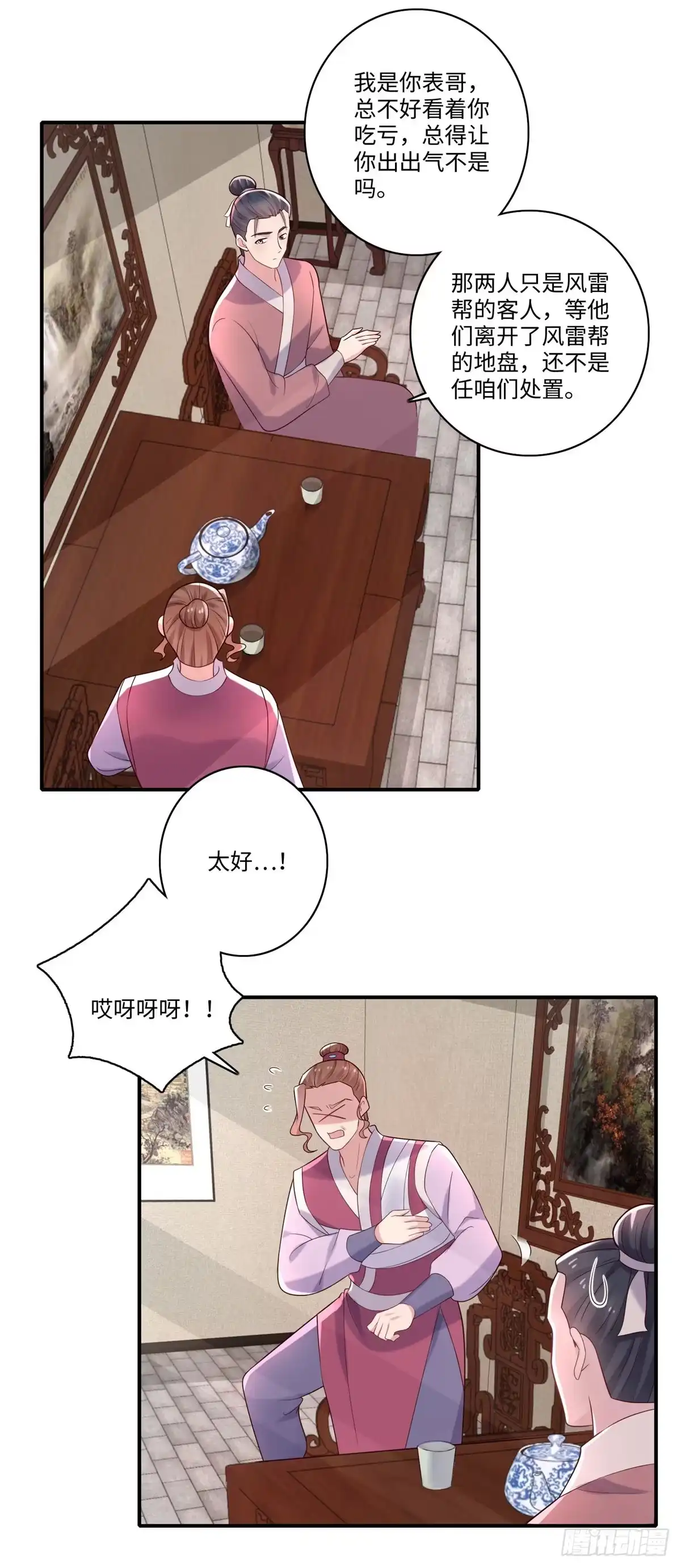 《农女殊色》第240话 大小姐现形记 第7页