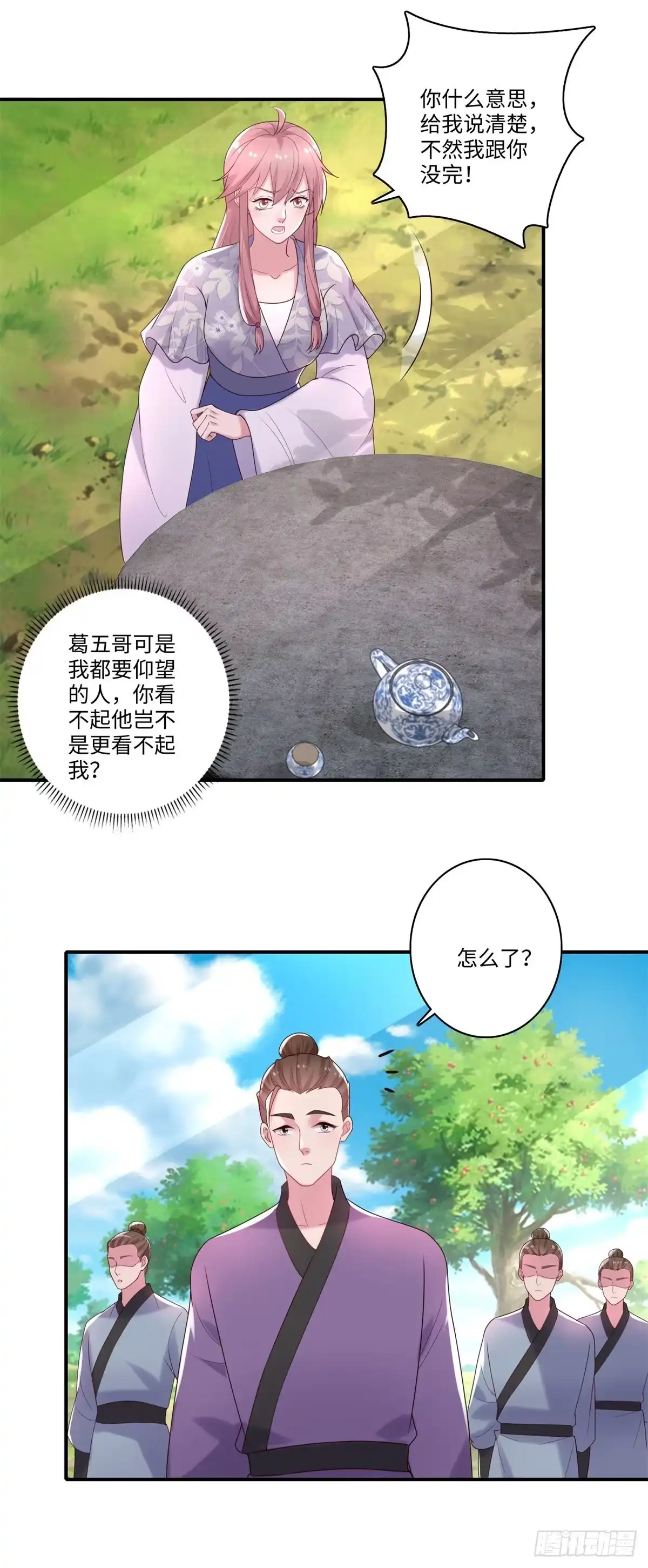 《农女殊色》第240话 大小姐现形记 第16页