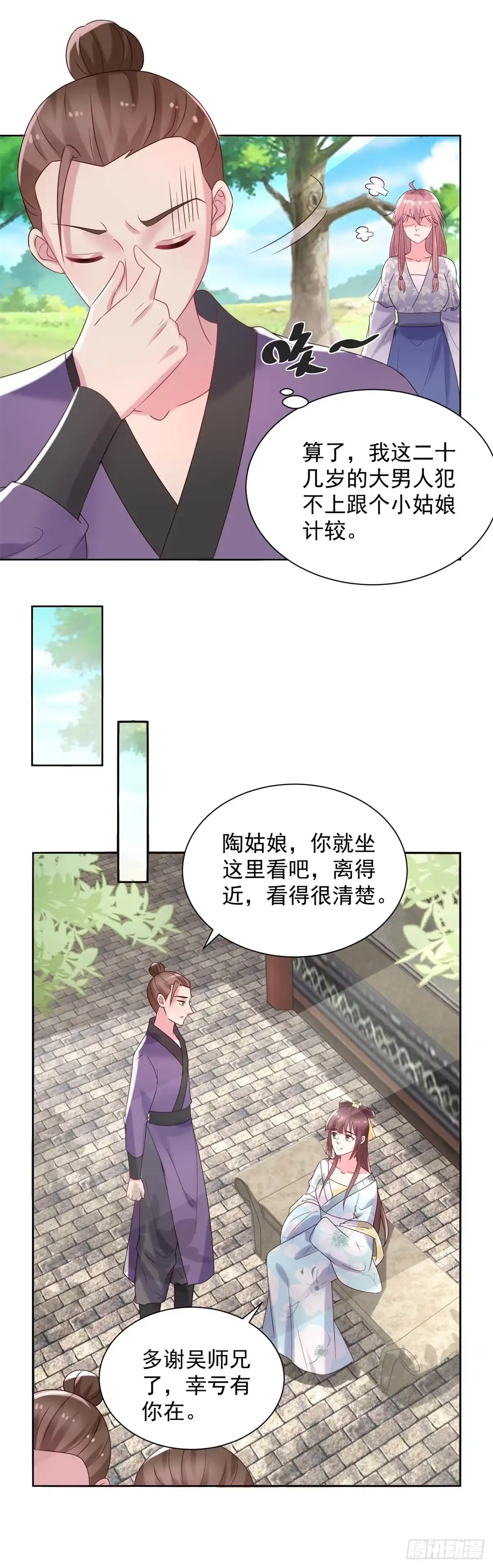 《农女殊色》第241话 装淑女谁不会啊 第8页