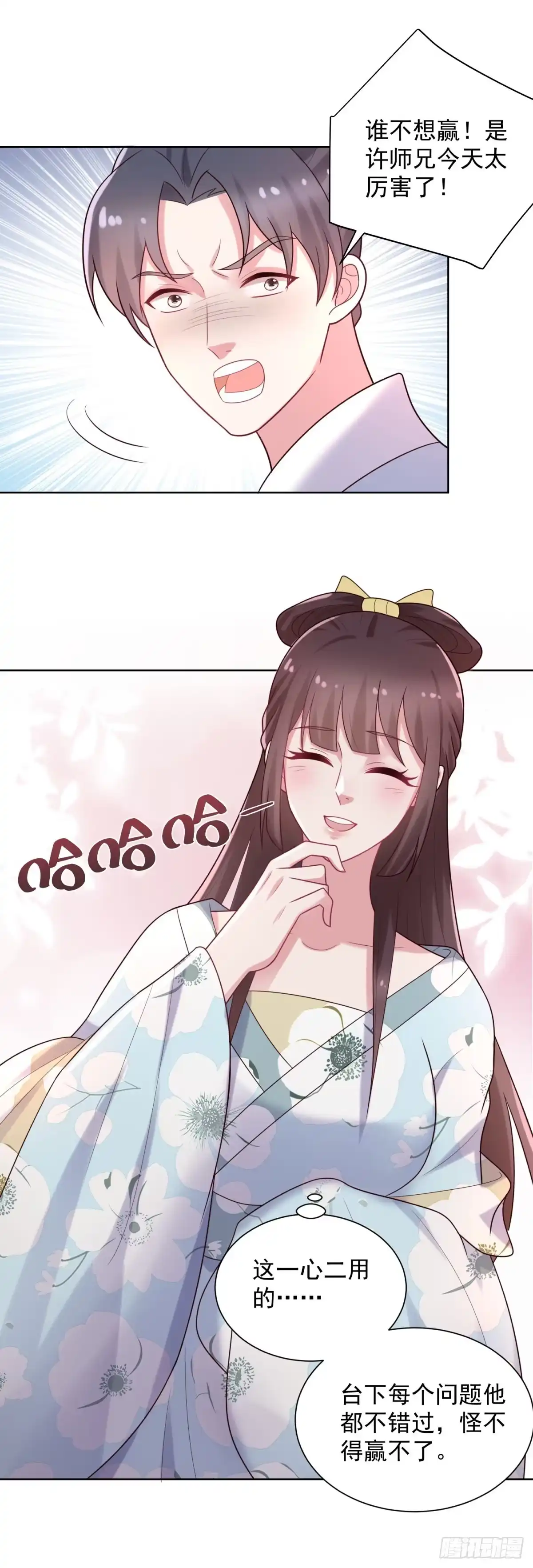 《农女殊色》第241话 装淑女谁不会啊 第17页