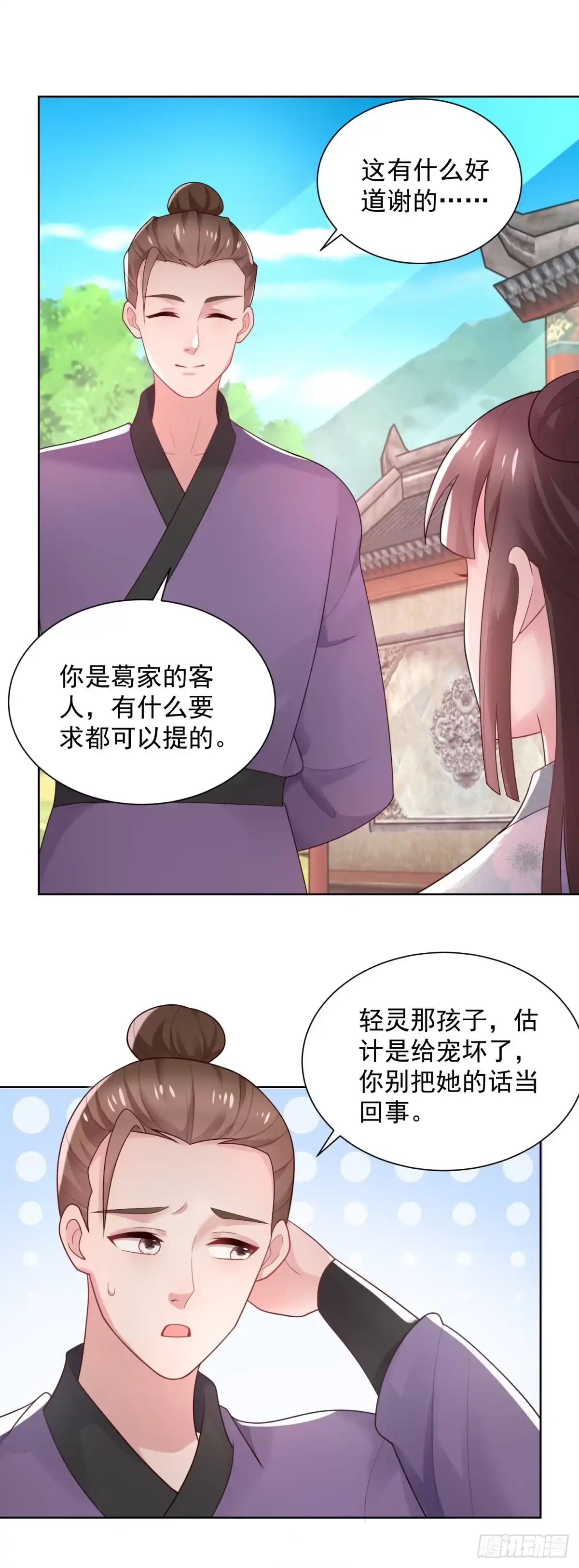 《农女殊色》第241话 装淑女谁不会啊 第9页