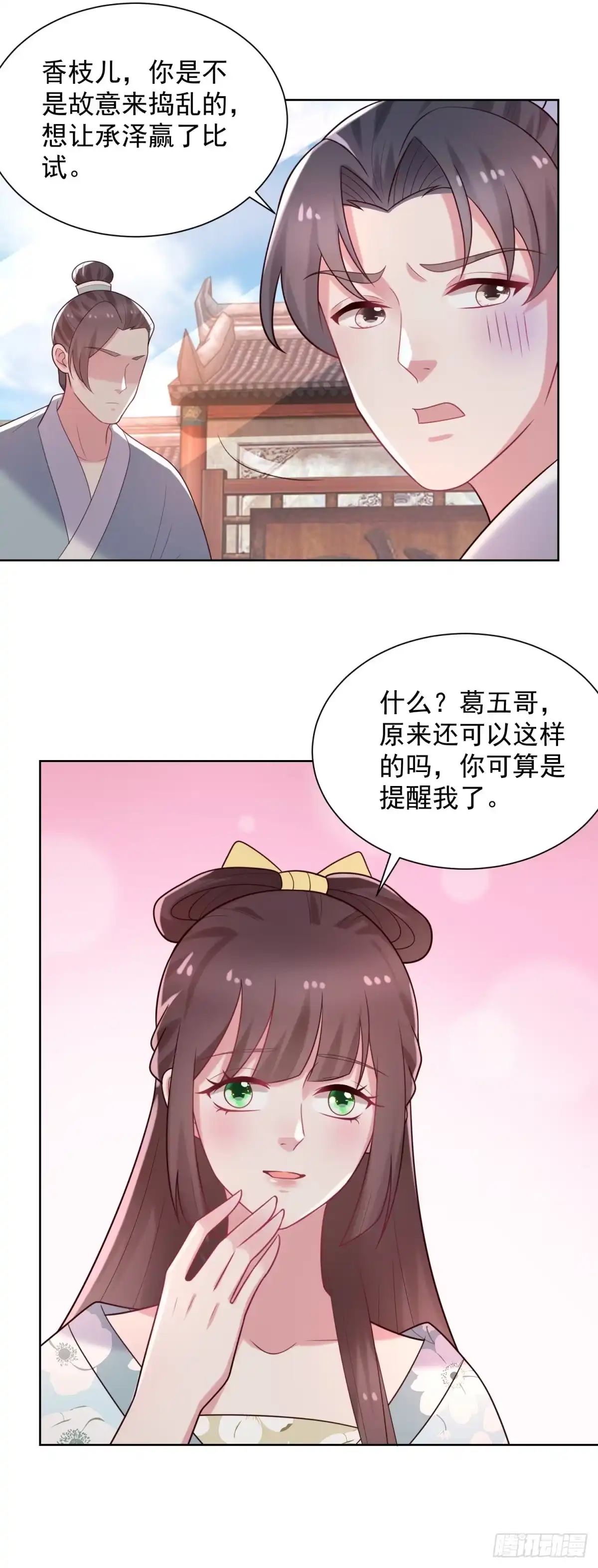 《农女殊色》第241话 装淑女谁不会啊 第15页