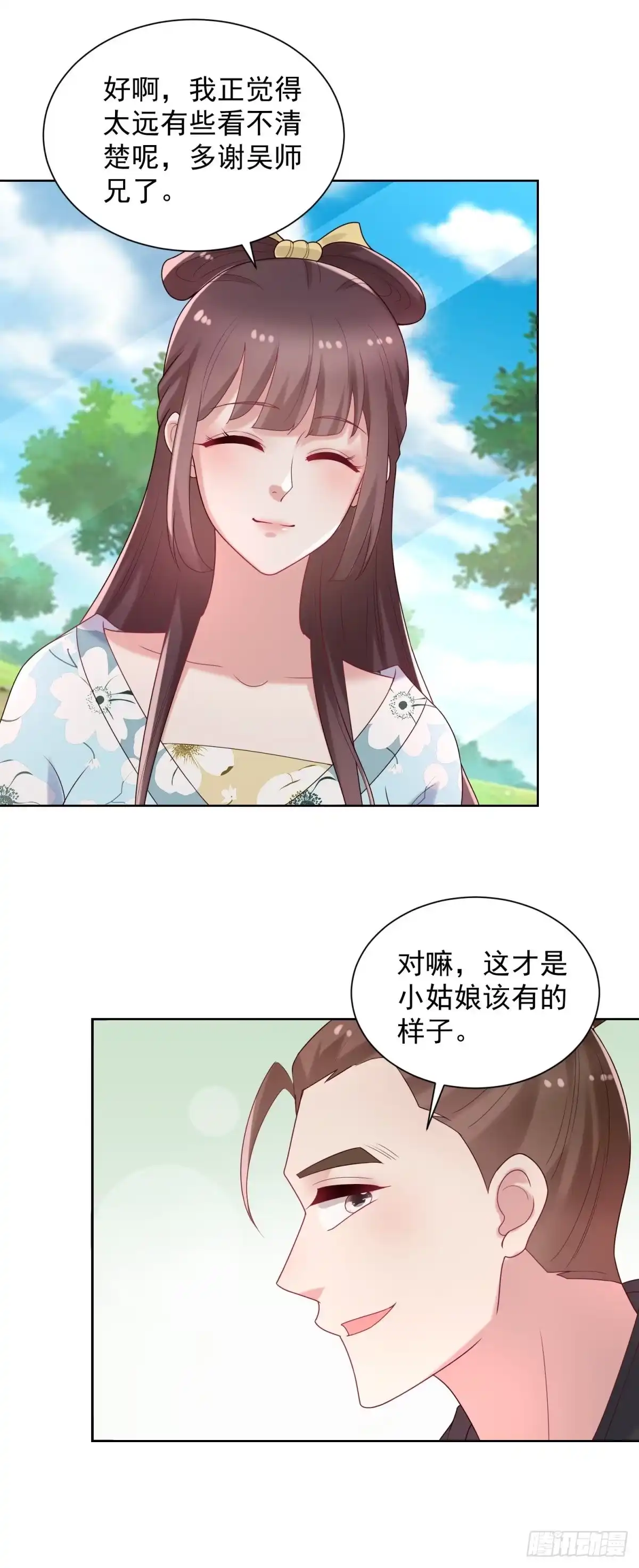 《农女殊色》第241话 装淑女谁不会啊 第4页